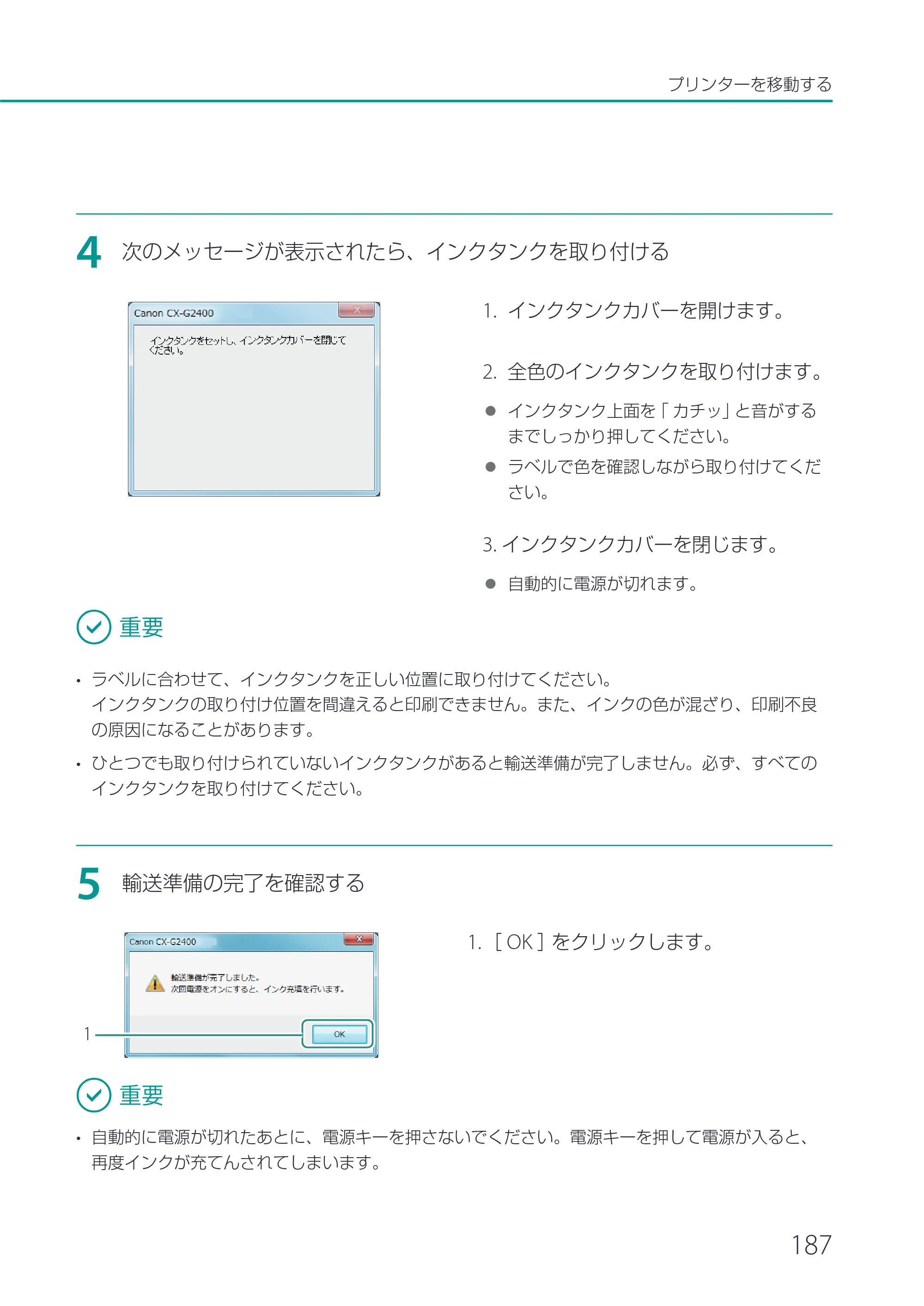 キヤノン CX-G2400 CX-G2400 ユーザーズガイド 2025年7月24日更新（PDF：7.41 MB） — 原本ページ — 192ページ