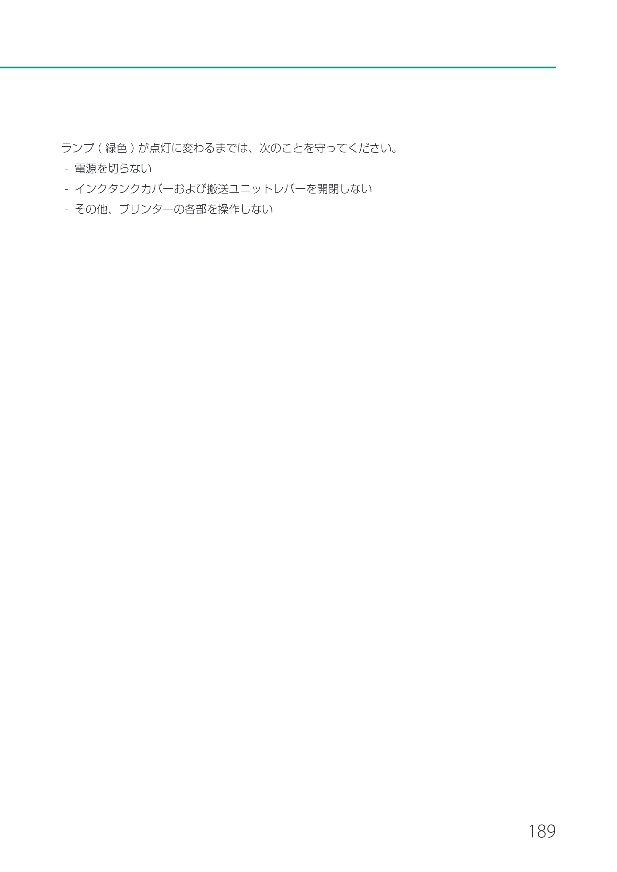 キヤノン CX-G2400 CX-G2400 ユーザーズガイド 2025年7月24日更新（PDF：7.41 MB） — 原本ページ — 194ページ