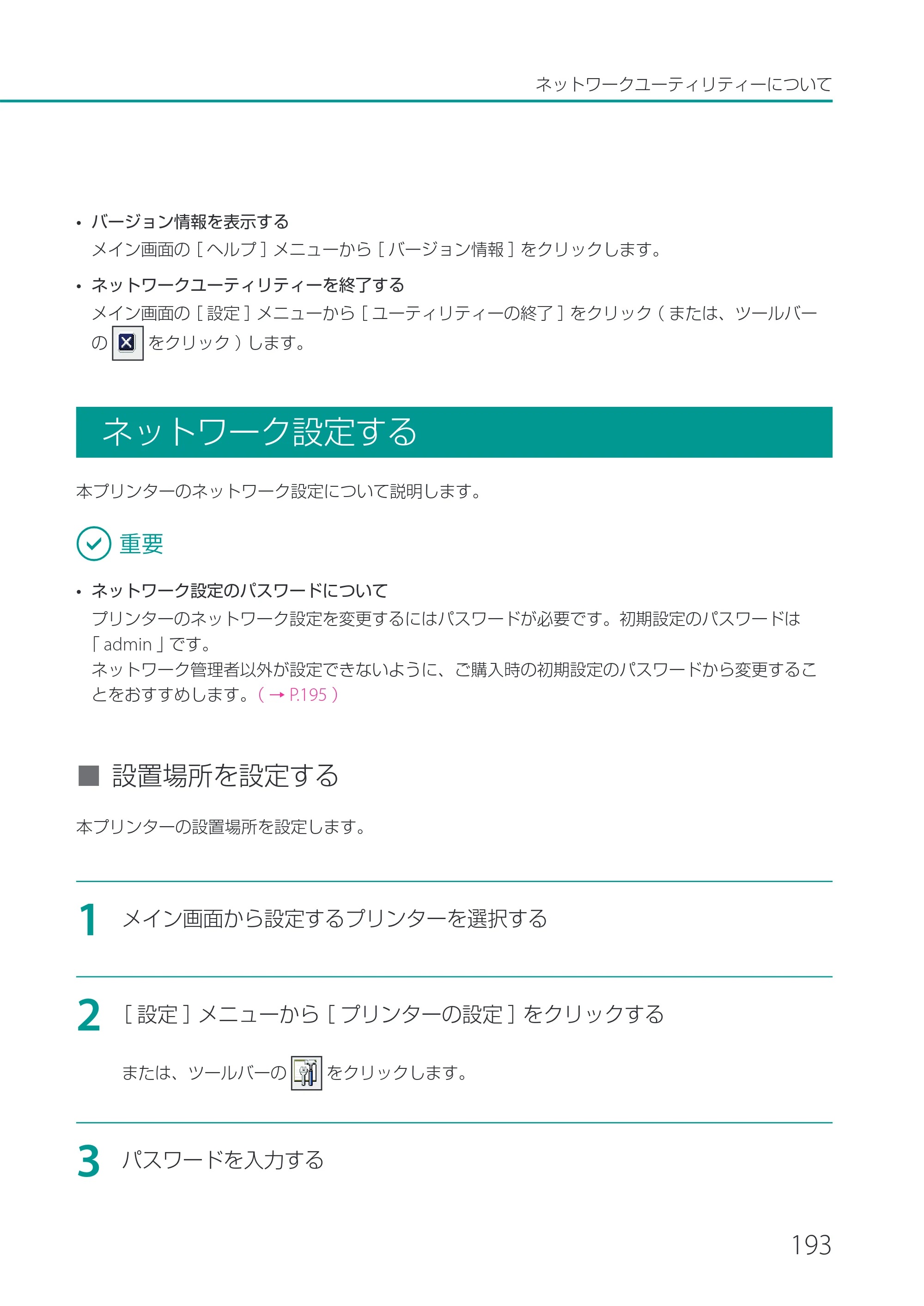 キヤノン CX-G2400 CX-G2400 ユーザーズガイド 2025年7月24日更新（PDF：7.41 MB） — ネットワーク設定する — 原本ページ — 198ページ