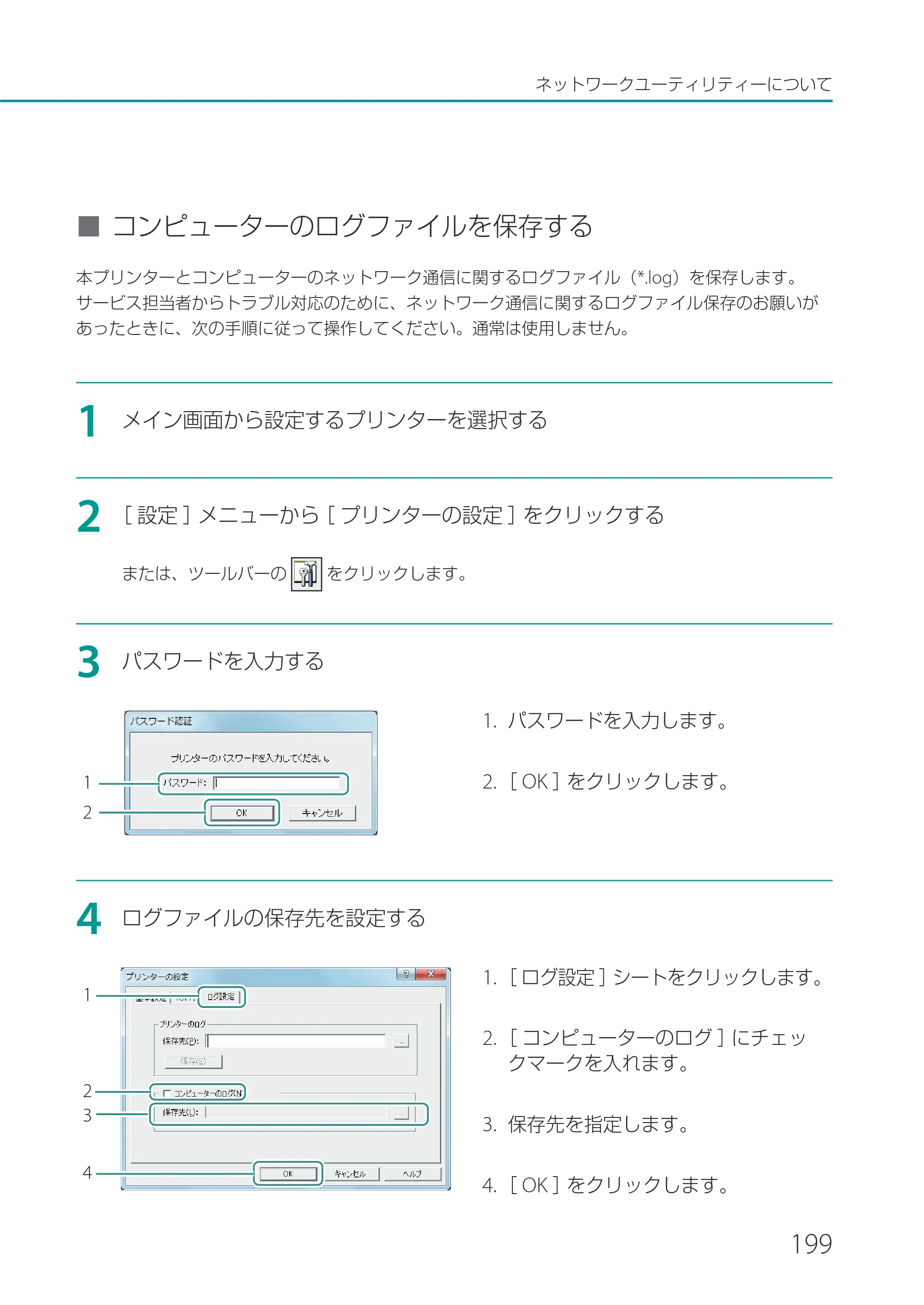 キヤノン CX-G2400 CX-G2400 ユーザーズガイド 2025年7月24日更新（PDF：7.41 MB） — 原本ページ — 204ページ