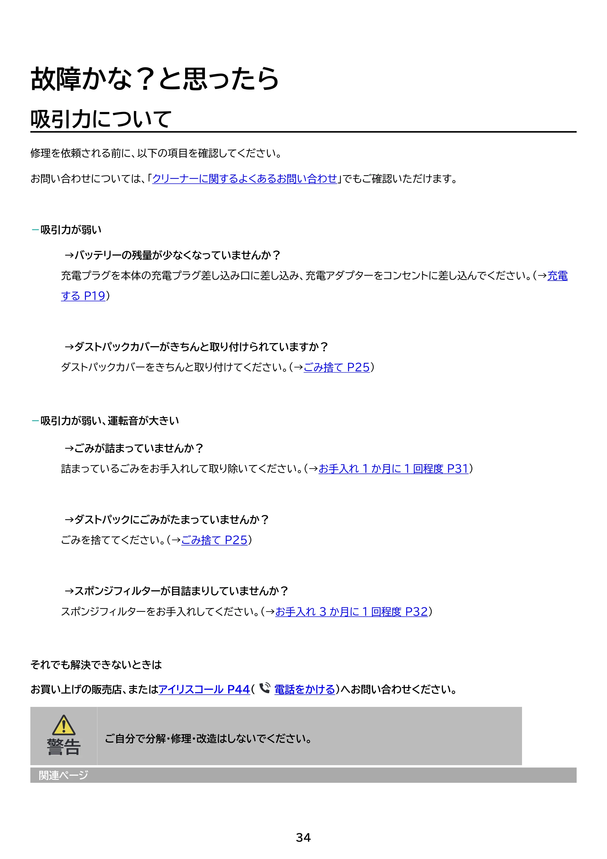 アイリスオーヤマ HBD-41 取扱説明書 — 原本ページ — 34ページ