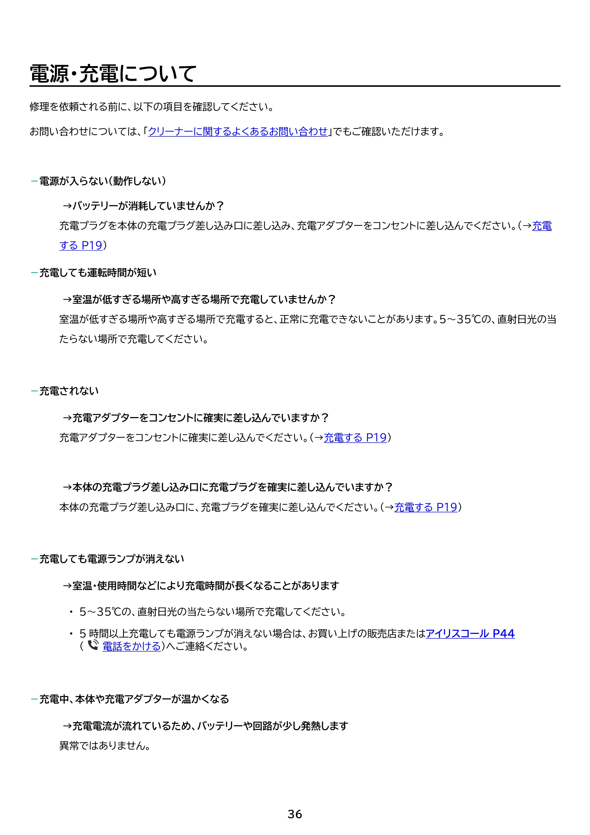 アイリスオーヤマ HBD-41 取扱説明書 — 原本ページ — 36ページ