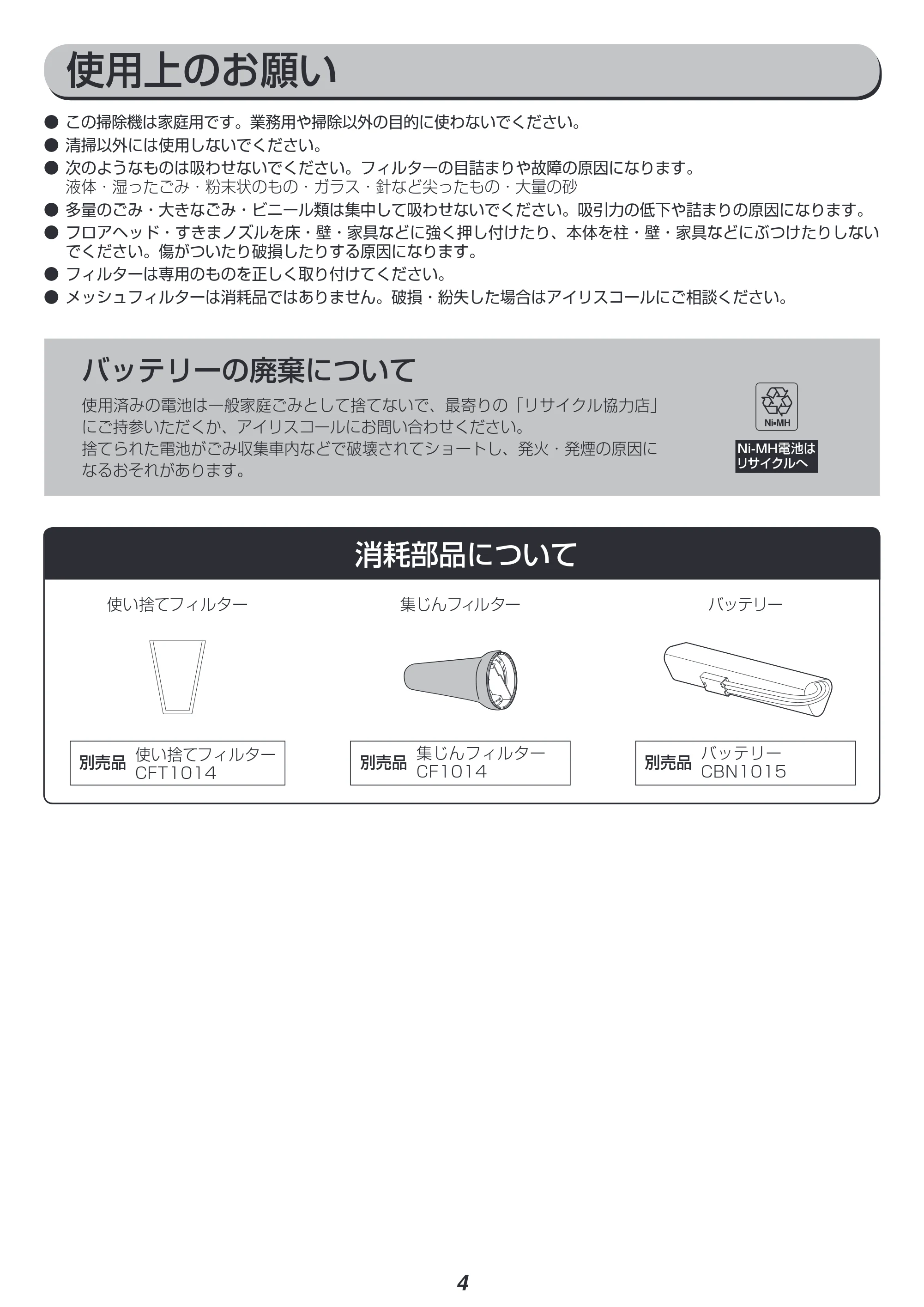アイリスオーヤマ IC-SDC2 取扱説明書 — 原本ページ — 4ページ