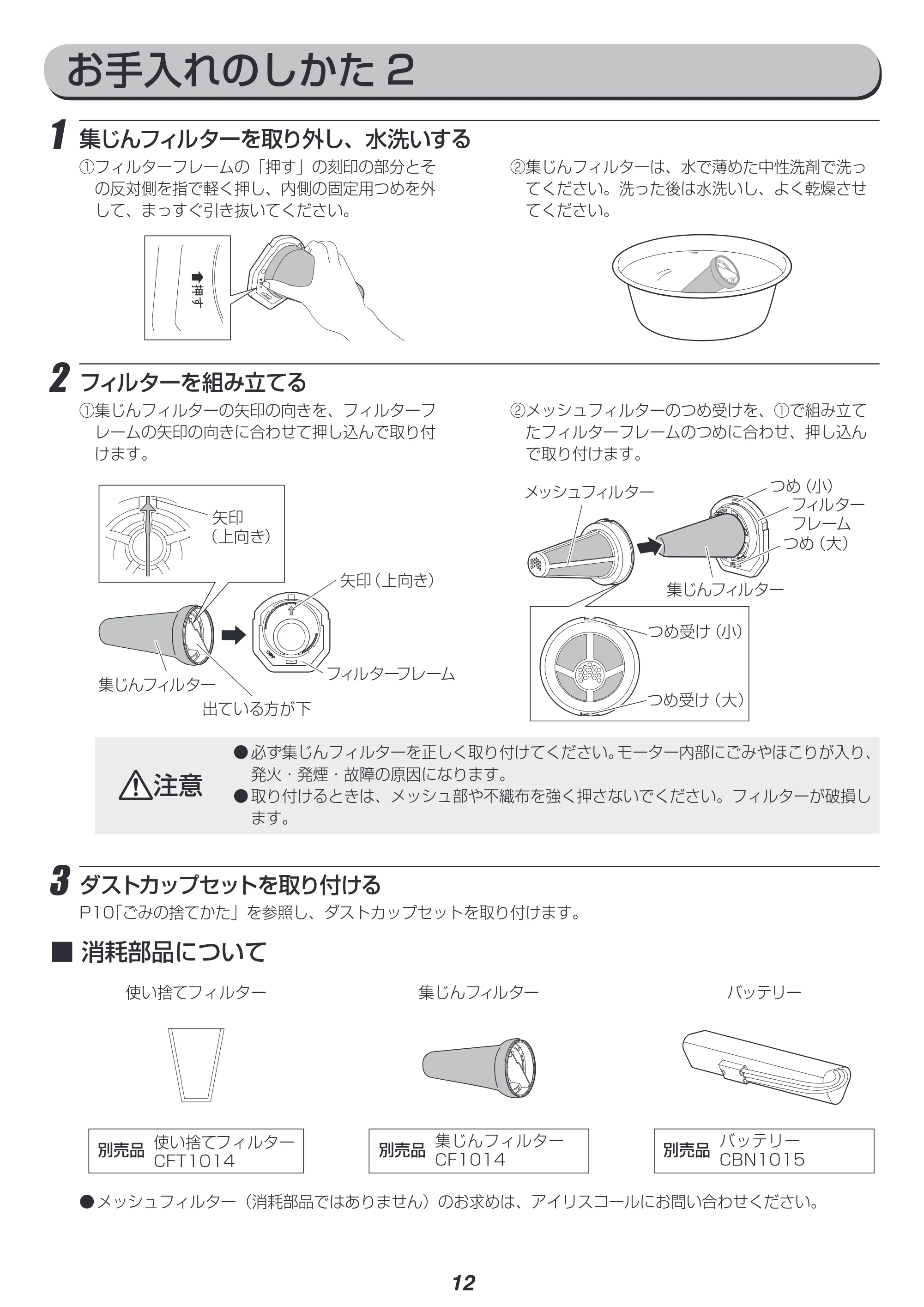 アイリスオーヤマ IC-SDC2 取扱説明書 — 原本ページ — 12ページ