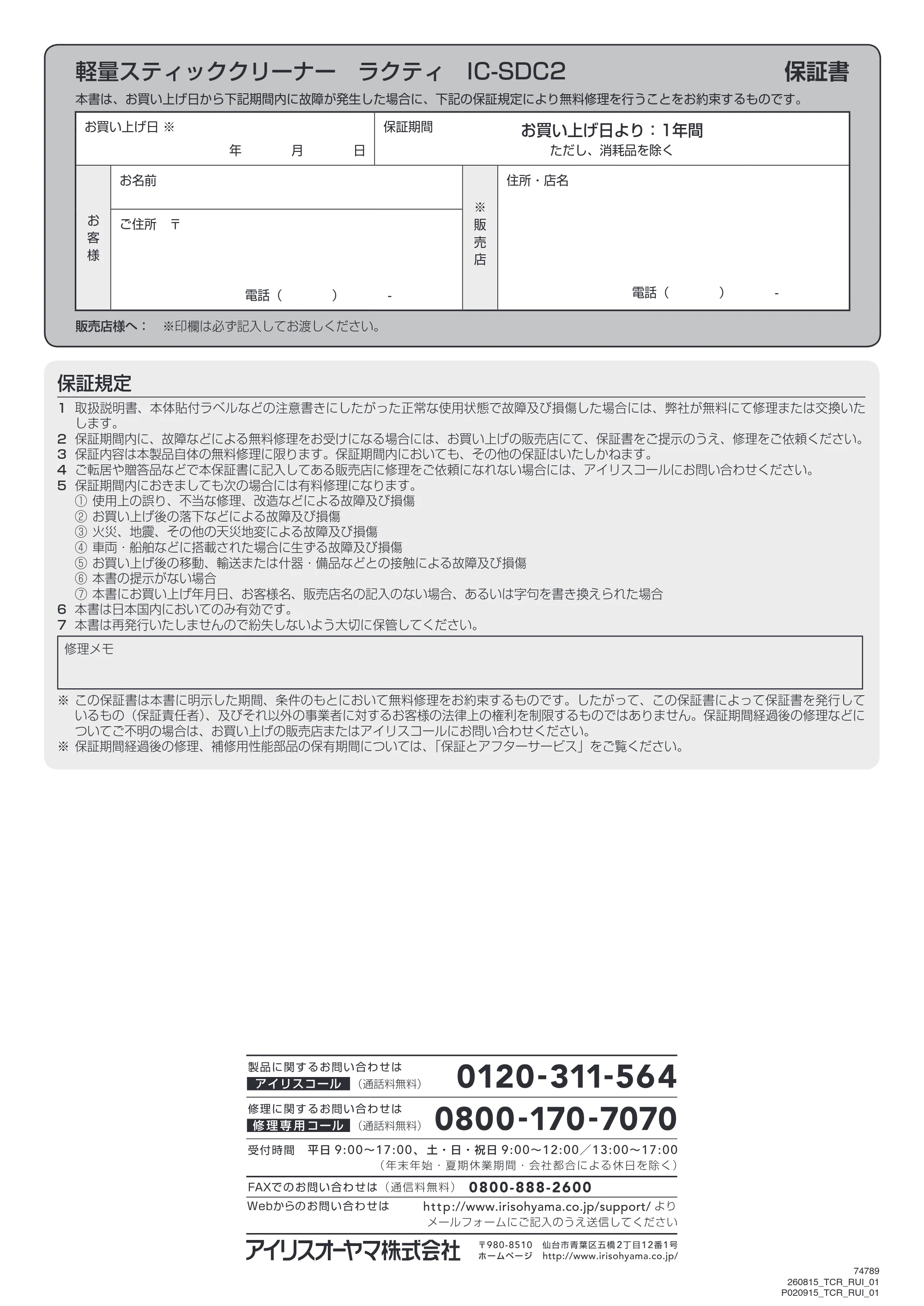 アイリスオーヤマ IC-SDC2 取扱説明書 — 原本ページ — 16ページ