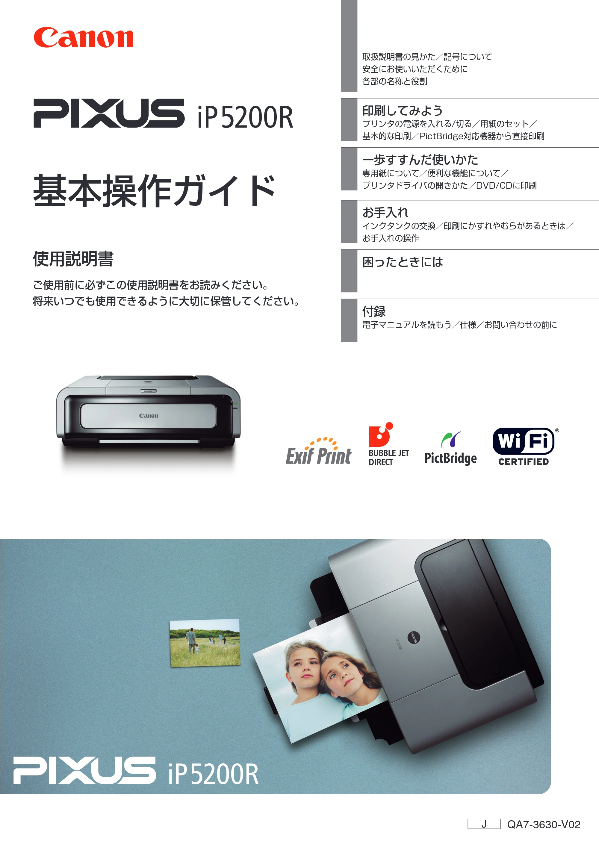 キヤノン PIXUS iP5200R 基本操作ガイド （PDF形式／8.94Mバイト） — 原本ページ — 1ページ