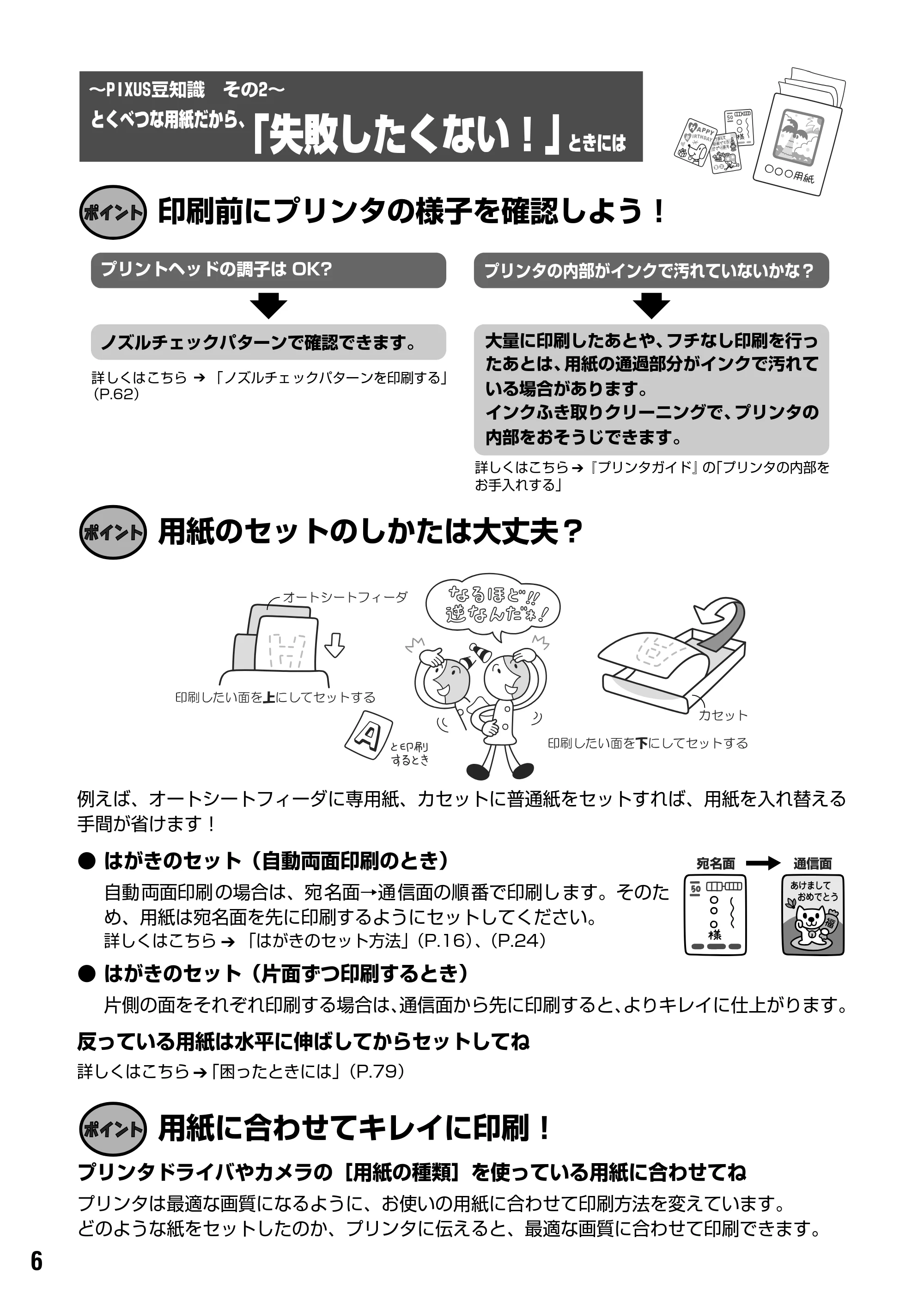 キヤノン PIXUS iP5200R 基本操作ガイド （PDF形式／8.94Mバイト） — 原本ページ — 8ページ