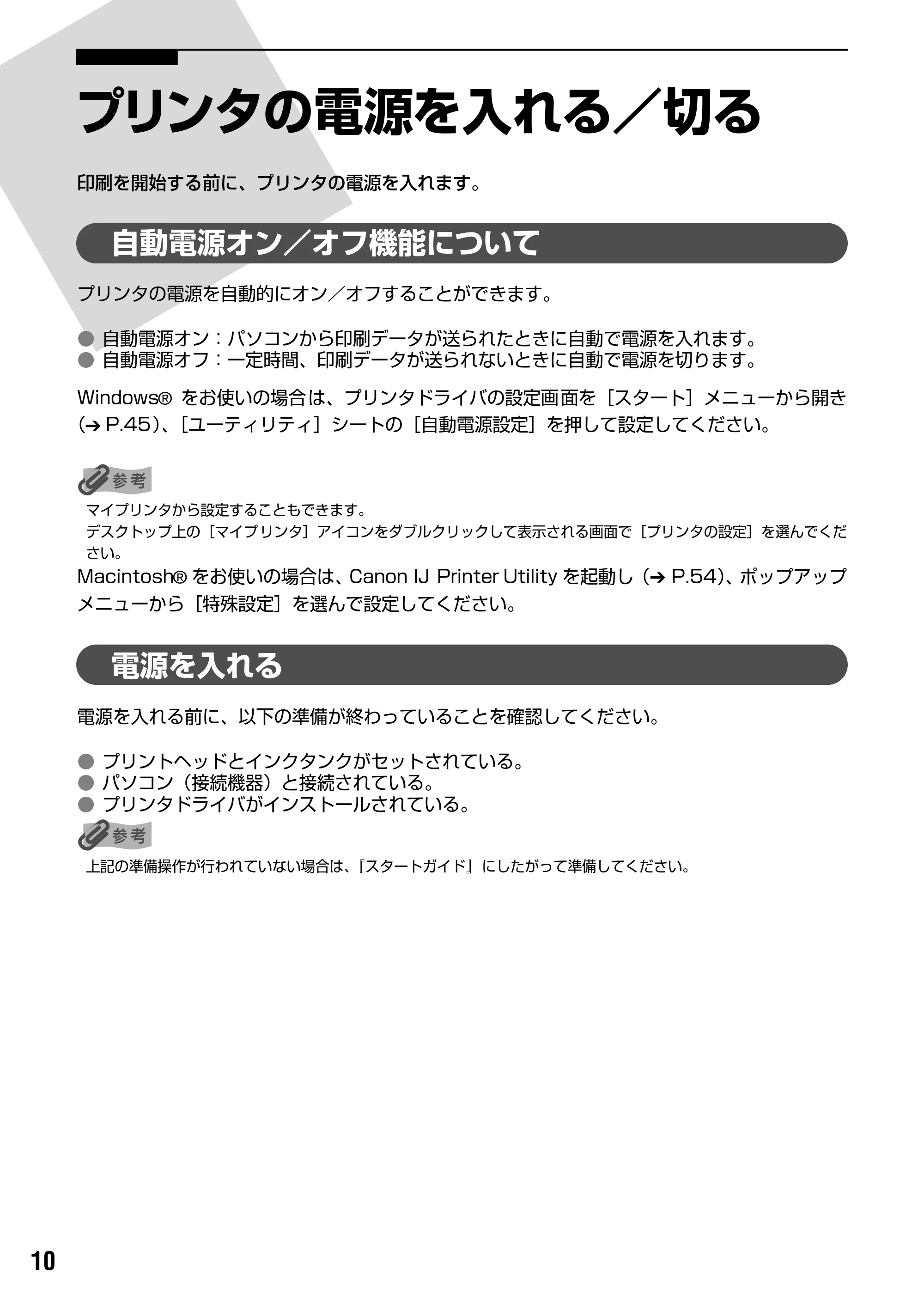 キヤノン PIXUS iP5200R 基本操作ガイド （PDF形式／8.94Mバイト） — 用紙をセットする — 原本ページ — 12ページ