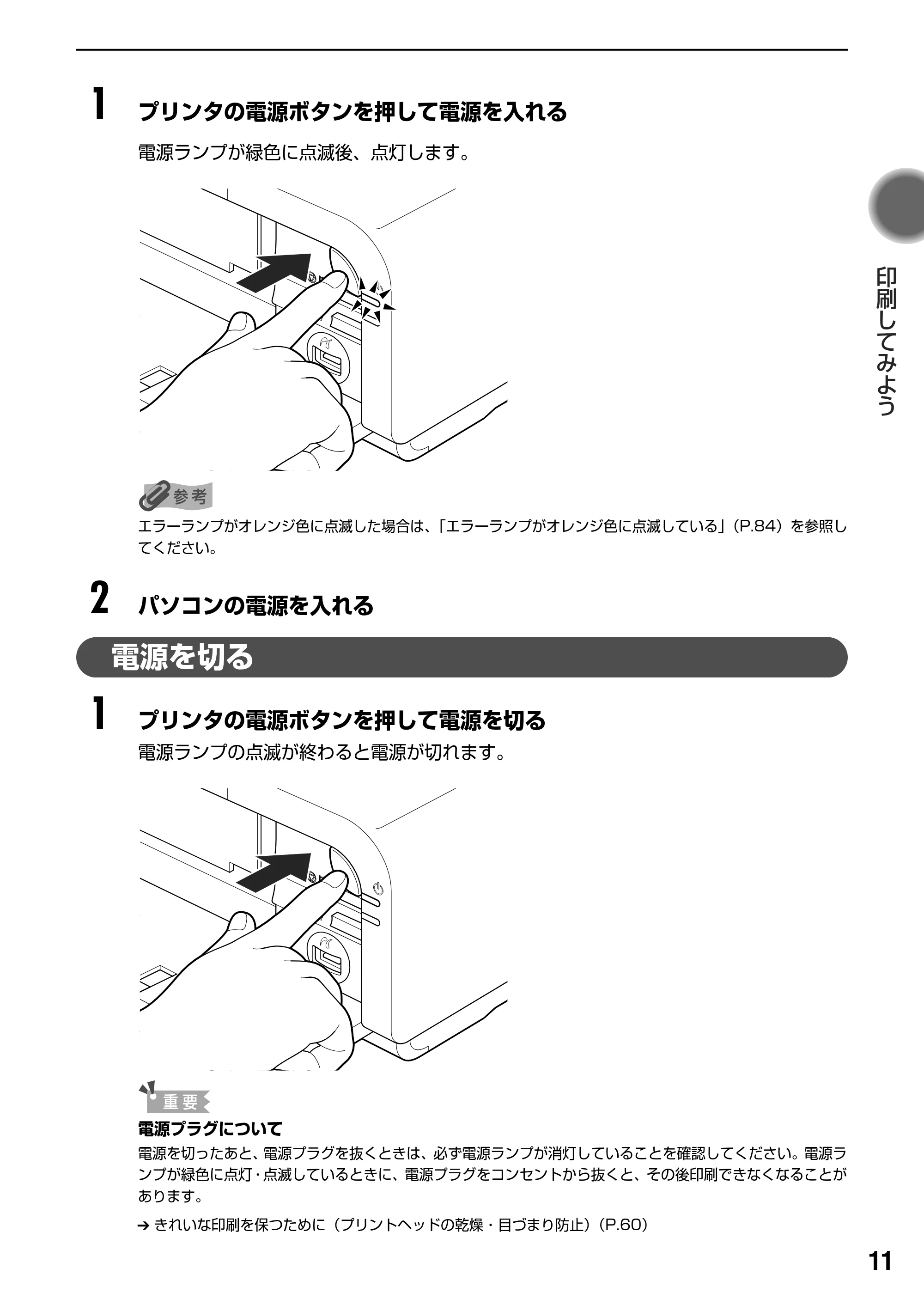 キヤノン PIXUS iP5200R 基本操作ガイド （PDF形式／8.94Mバイト） — 原本ページ — 13ページ