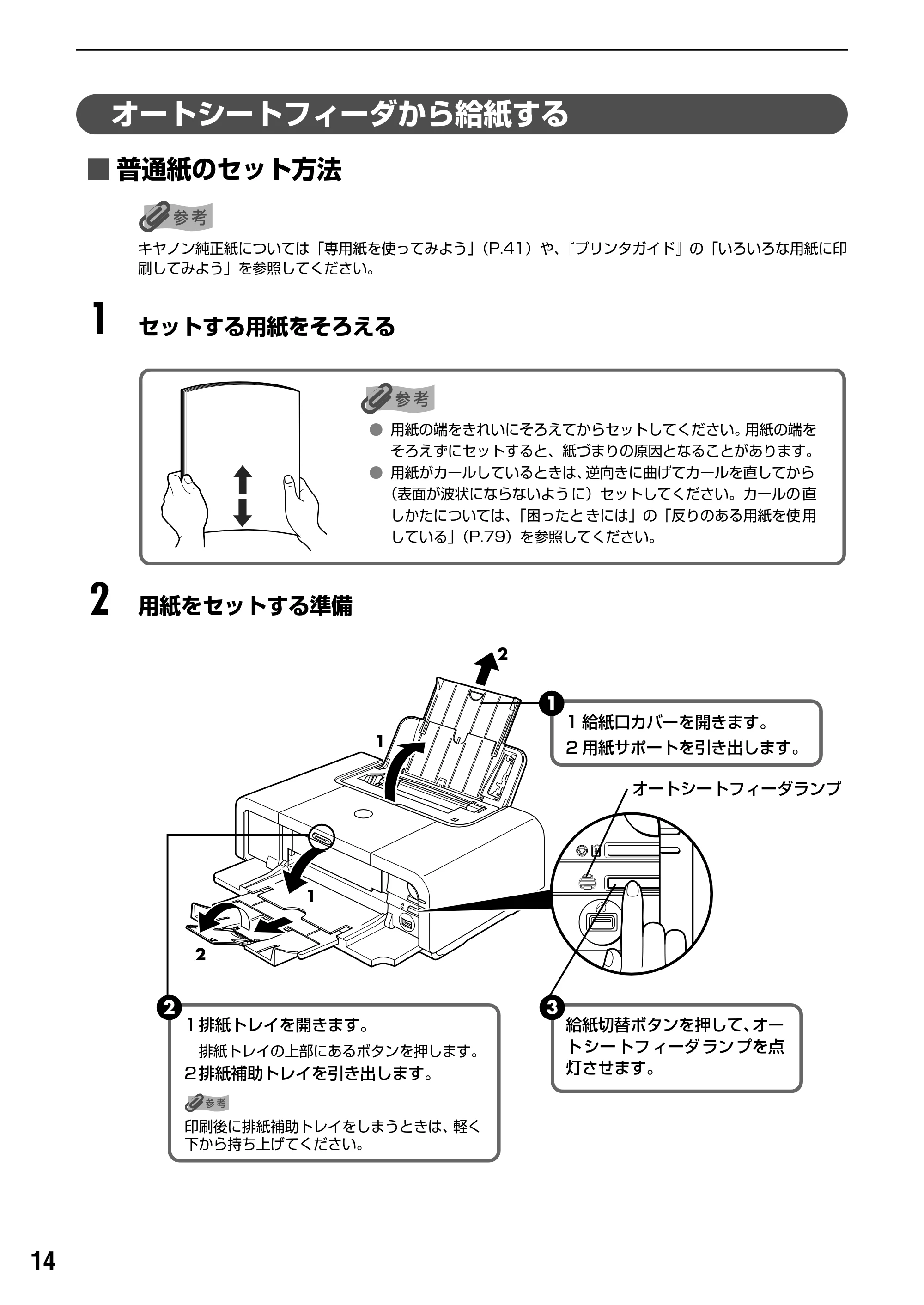 キヤノン PIXUS iP5200R 基本操作ガイド （PDF形式／8.94Mバイト） — 原本ページ — 16ページ