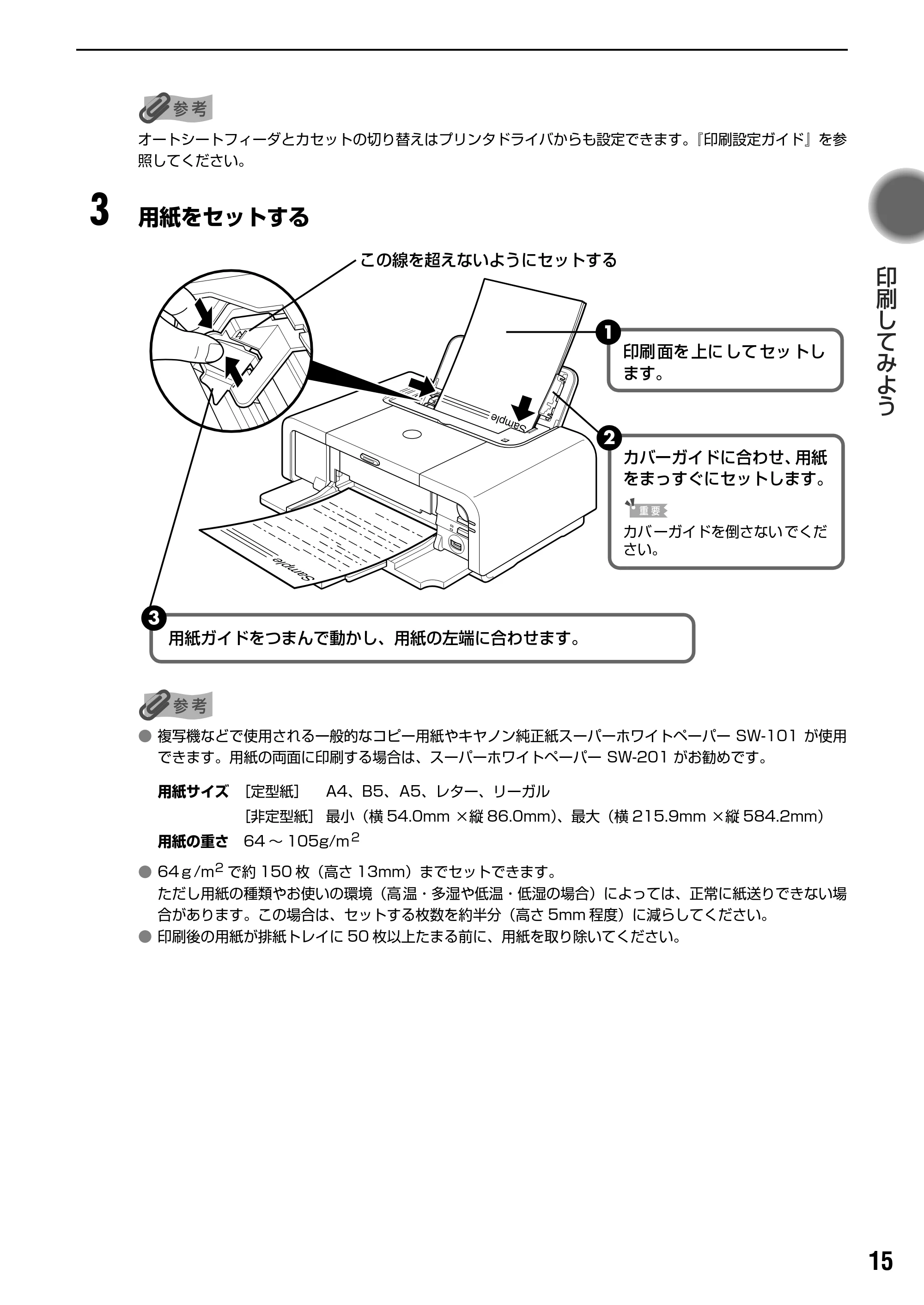 キヤノン PIXUS iP5200R 基本操作ガイド （PDF形式／8.94Mバイト） — 原本ページ — 17ページ