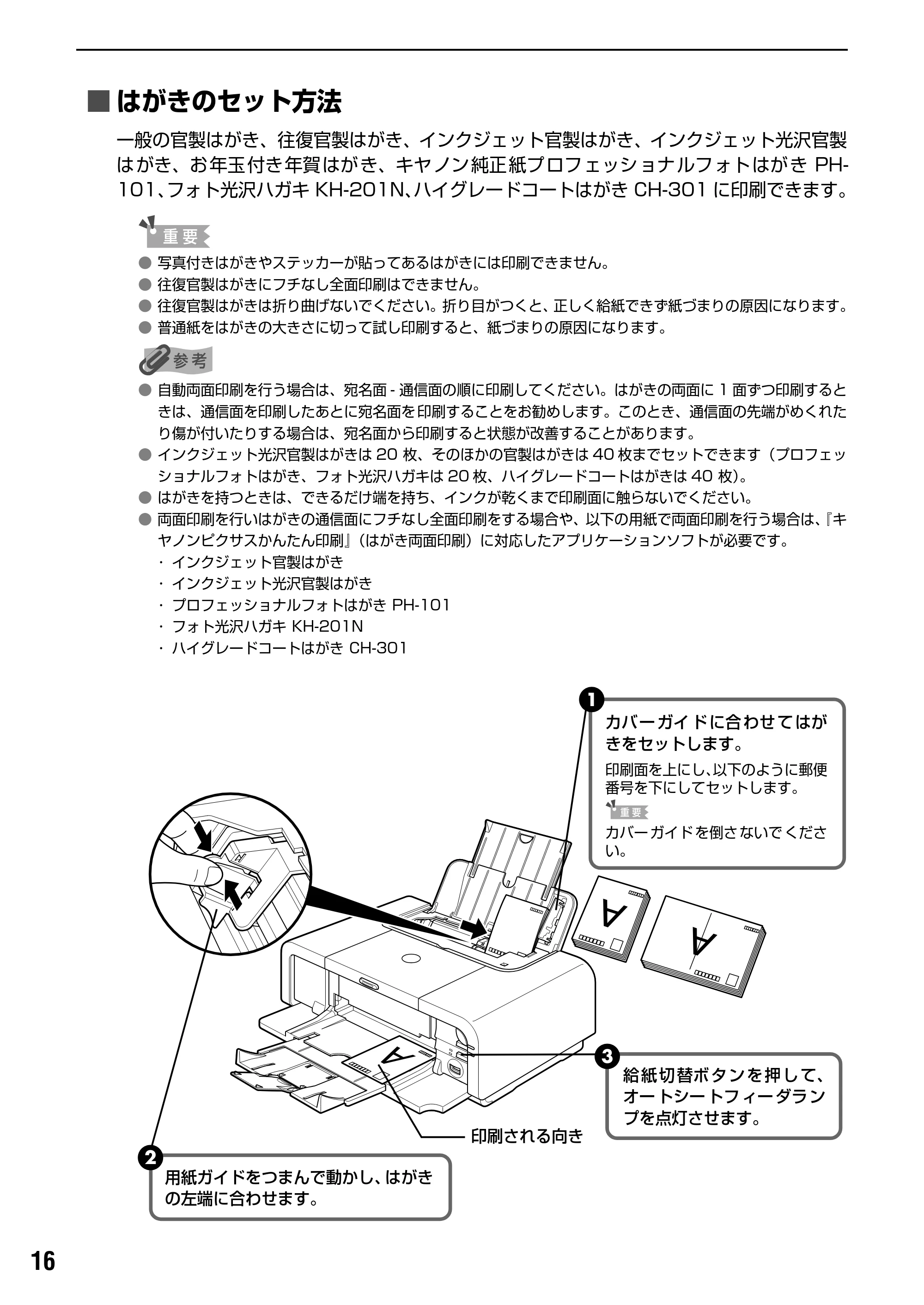 キヤノン PIXUS iP5200R 基本操作ガイド （PDF形式／8.94Mバイト） — 原本ページ — 18ページ