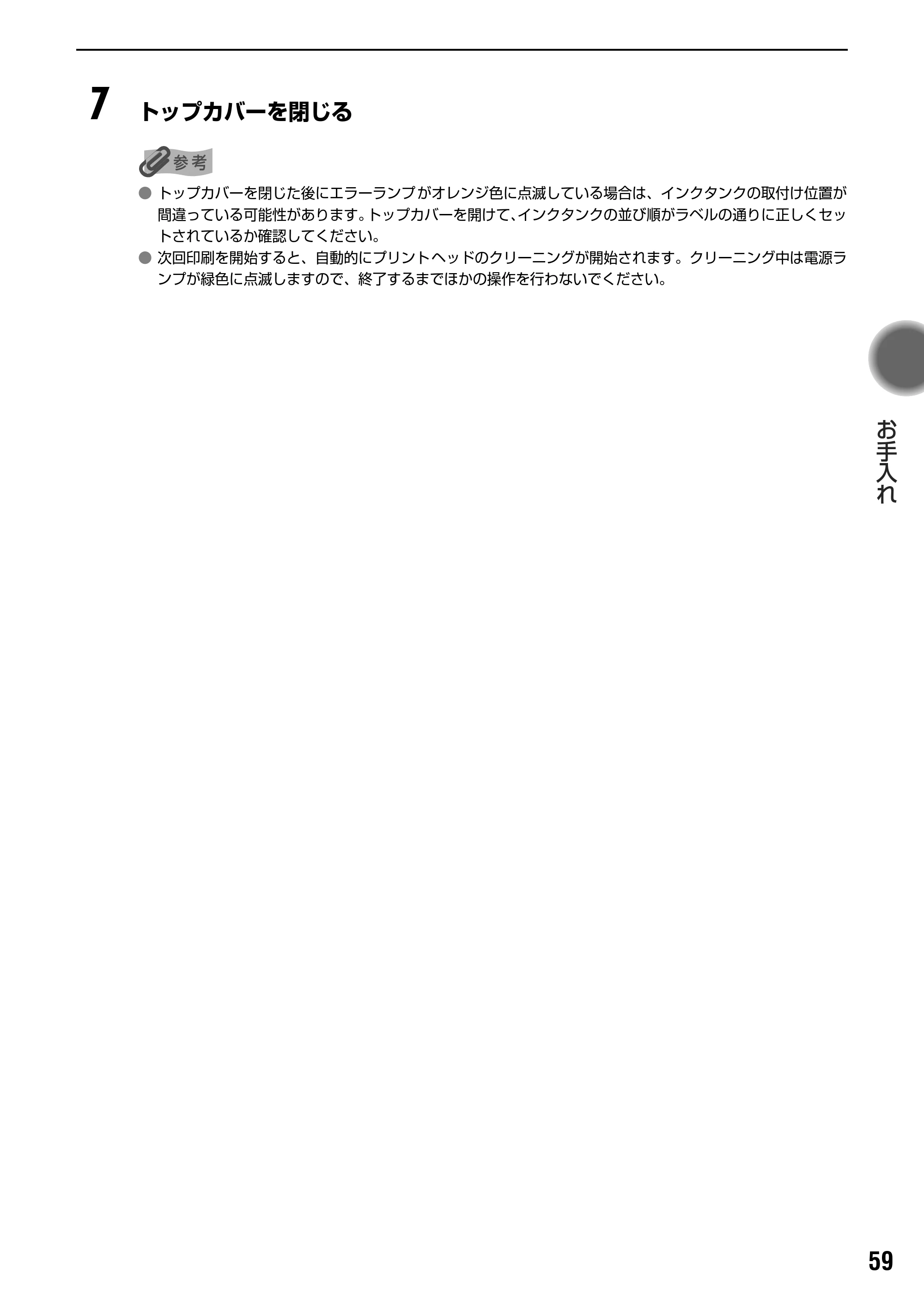 キヤノン PIXUS iP5200R 基本操作ガイド （PDF形式／8.94Mバイト） — 印刷にかすれやむらがあるときは — 原本ページ — 61ページ