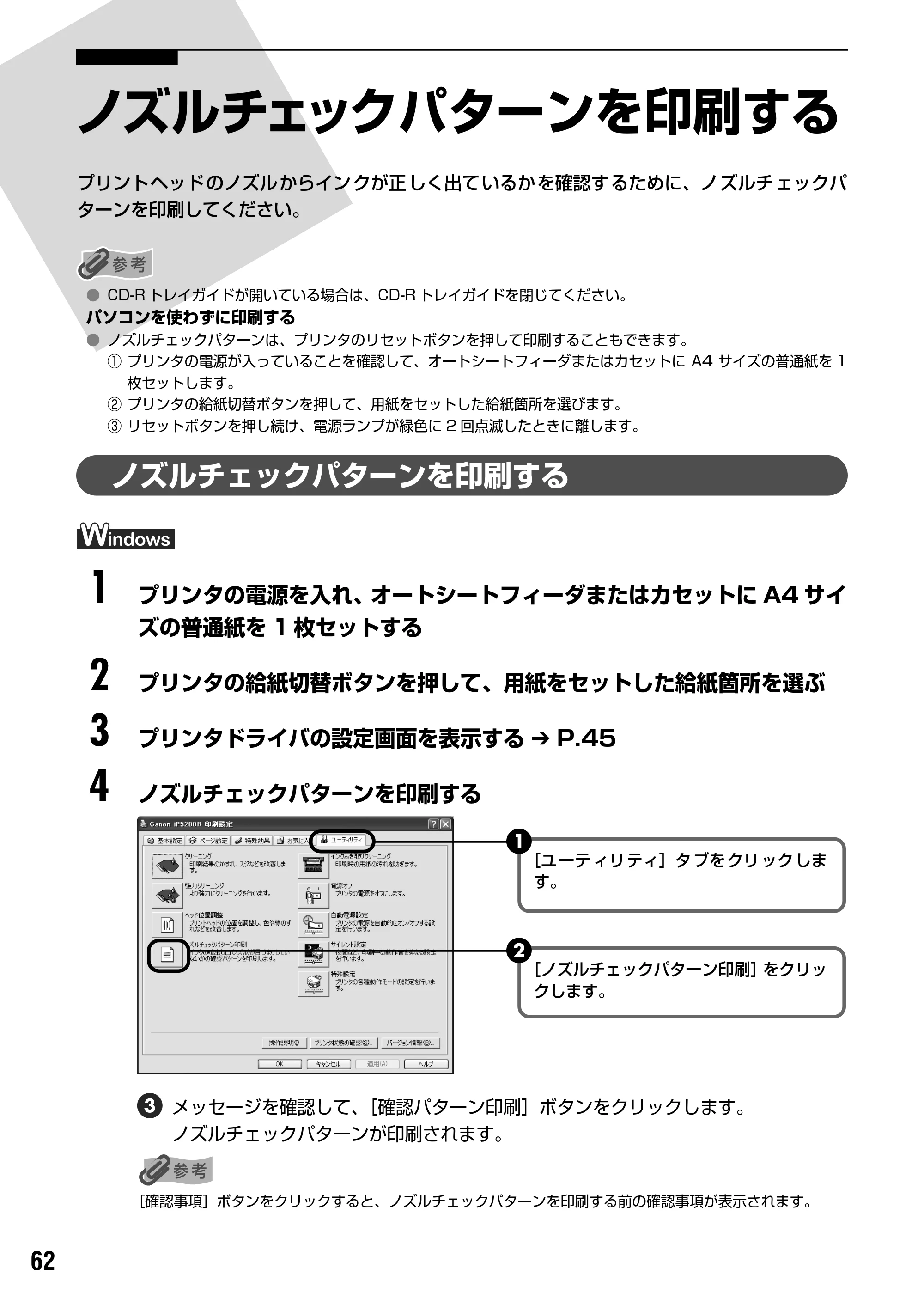 キヤノン PIXUS iP5200R 基本操作ガイド （PDF形式／8.94Mバイト） — 原本ページ — 64ページ