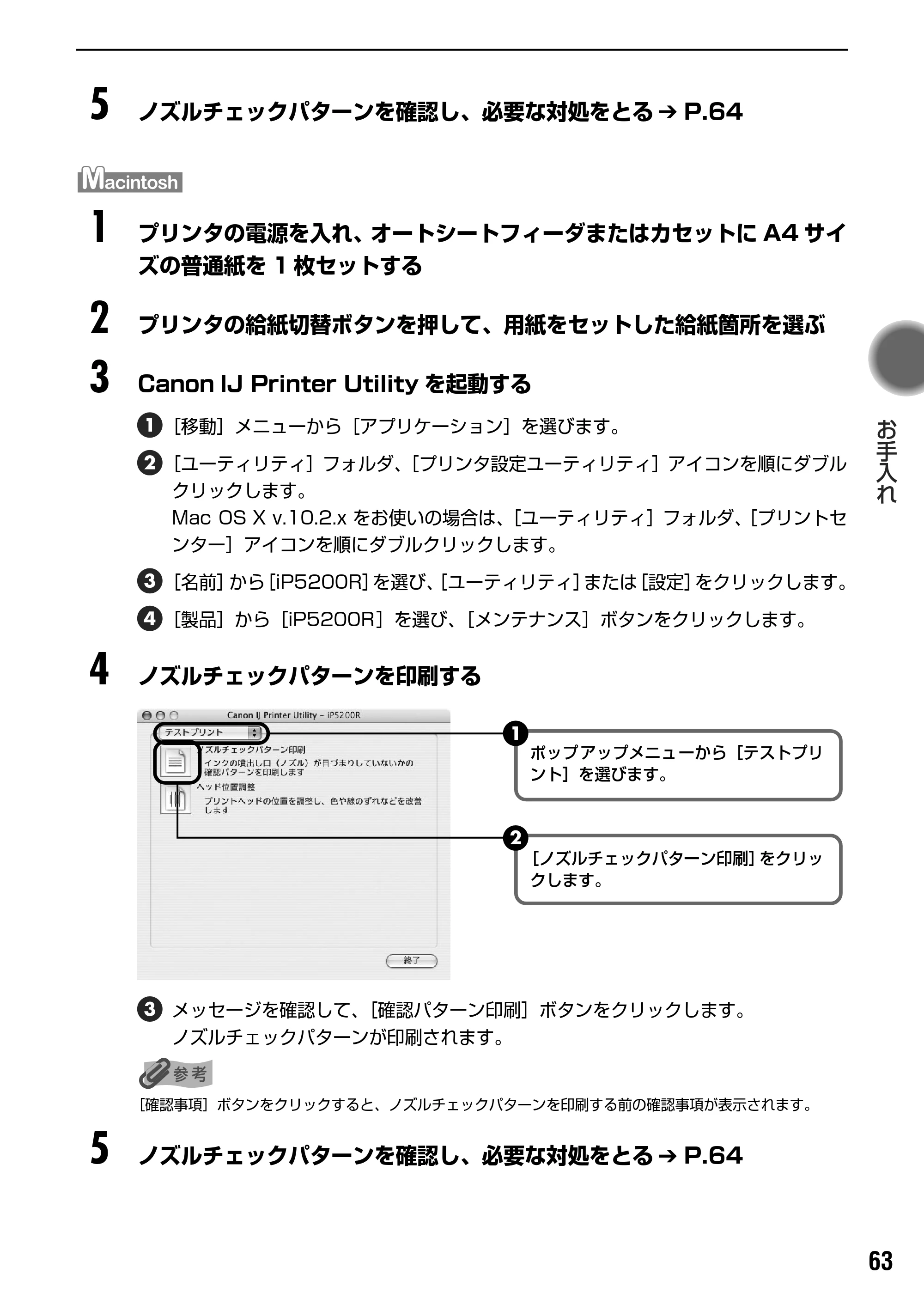キヤノン PIXUS iP5200R 基本操作ガイド （PDF形式／8.94Mバイト） — プリントヘッドをクリーニングする — 原本ページ — 65ページ