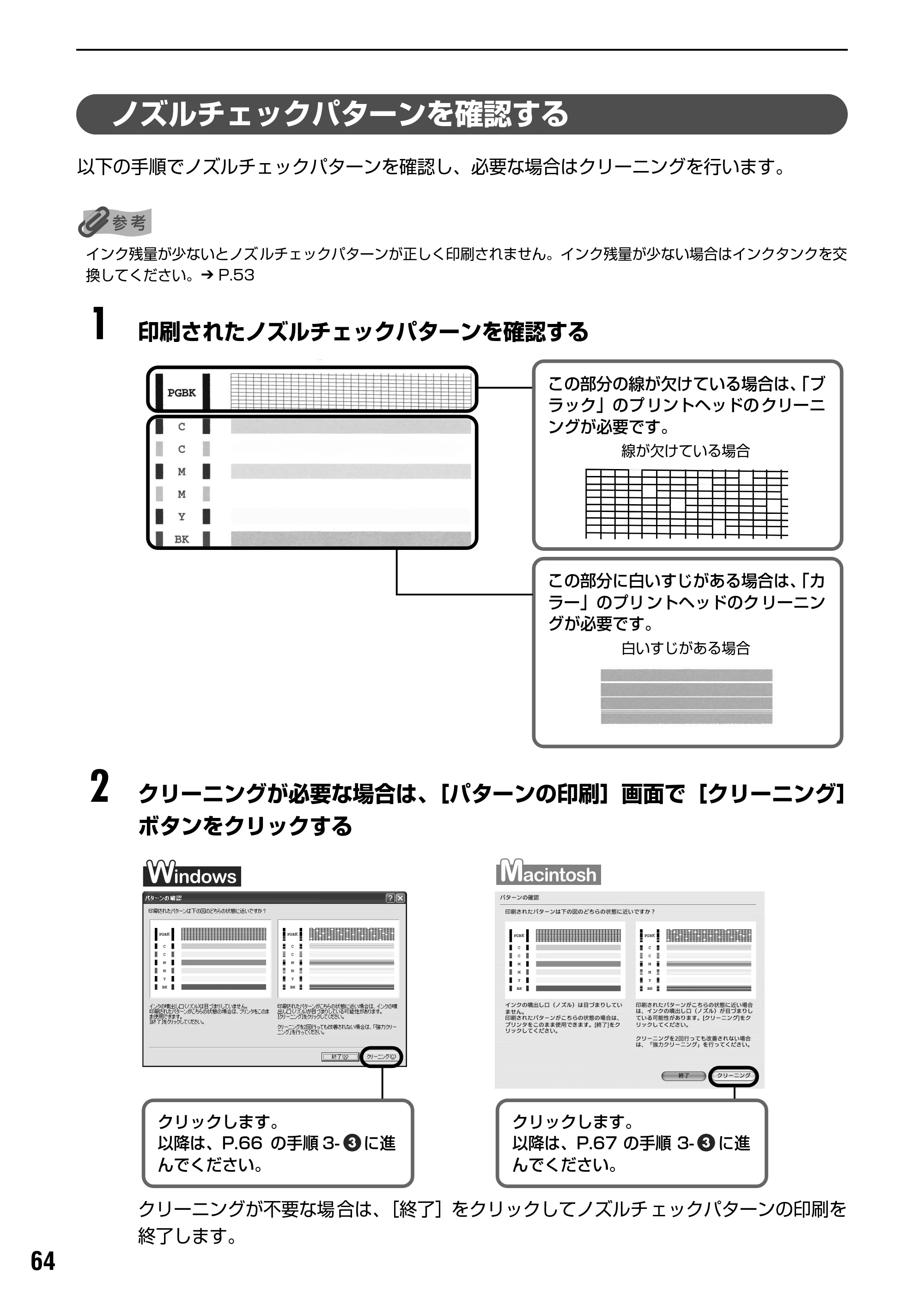 キヤノン PIXUS iP5200R 基本操作ガイド （PDF形式／8.94Mバイト） — 原本ページ — 66ページ