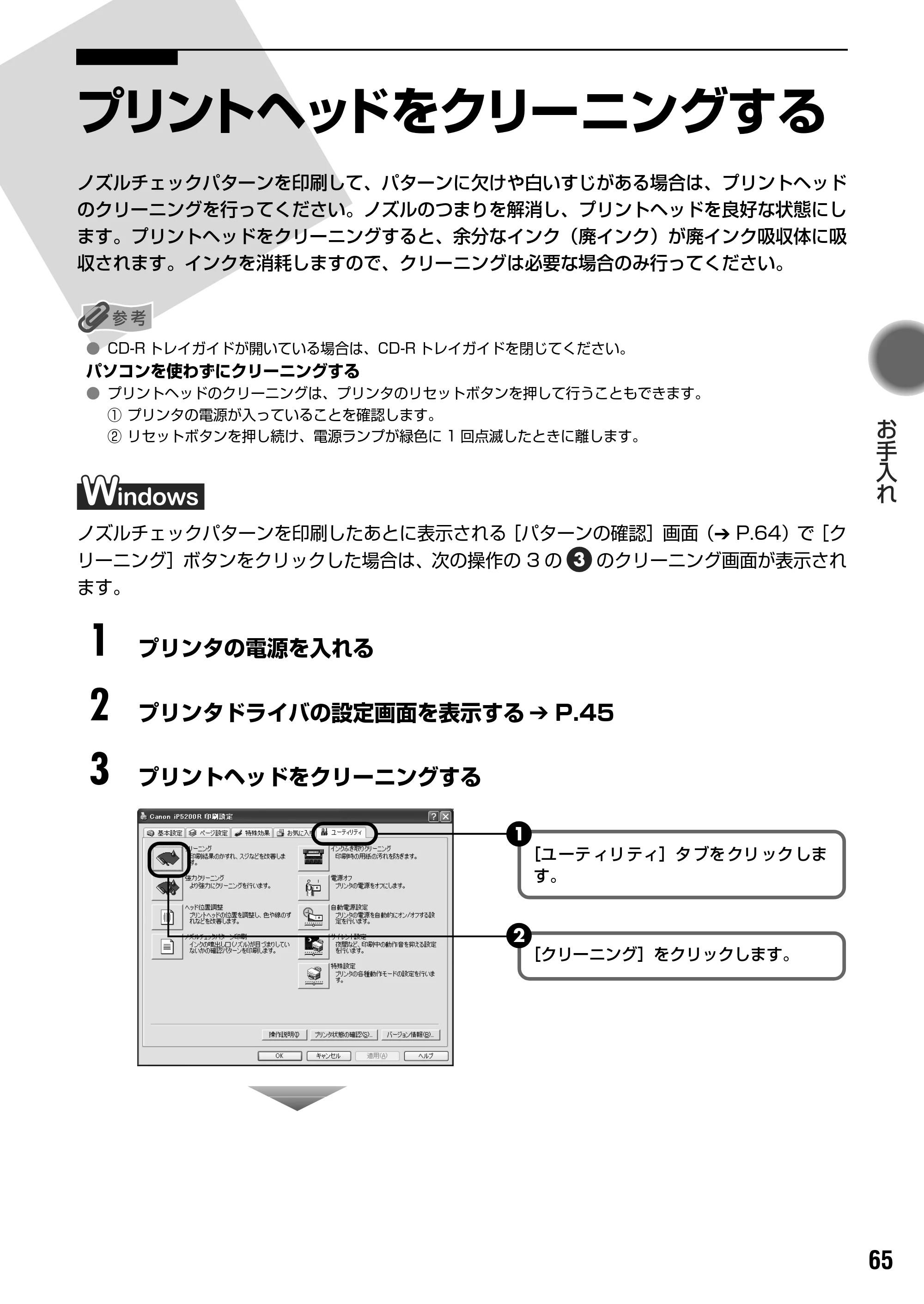 キヤノン PIXUS iP5200R 基本操作ガイド （PDF形式／8.94Mバイト） — 原本ページ — 67ページ
