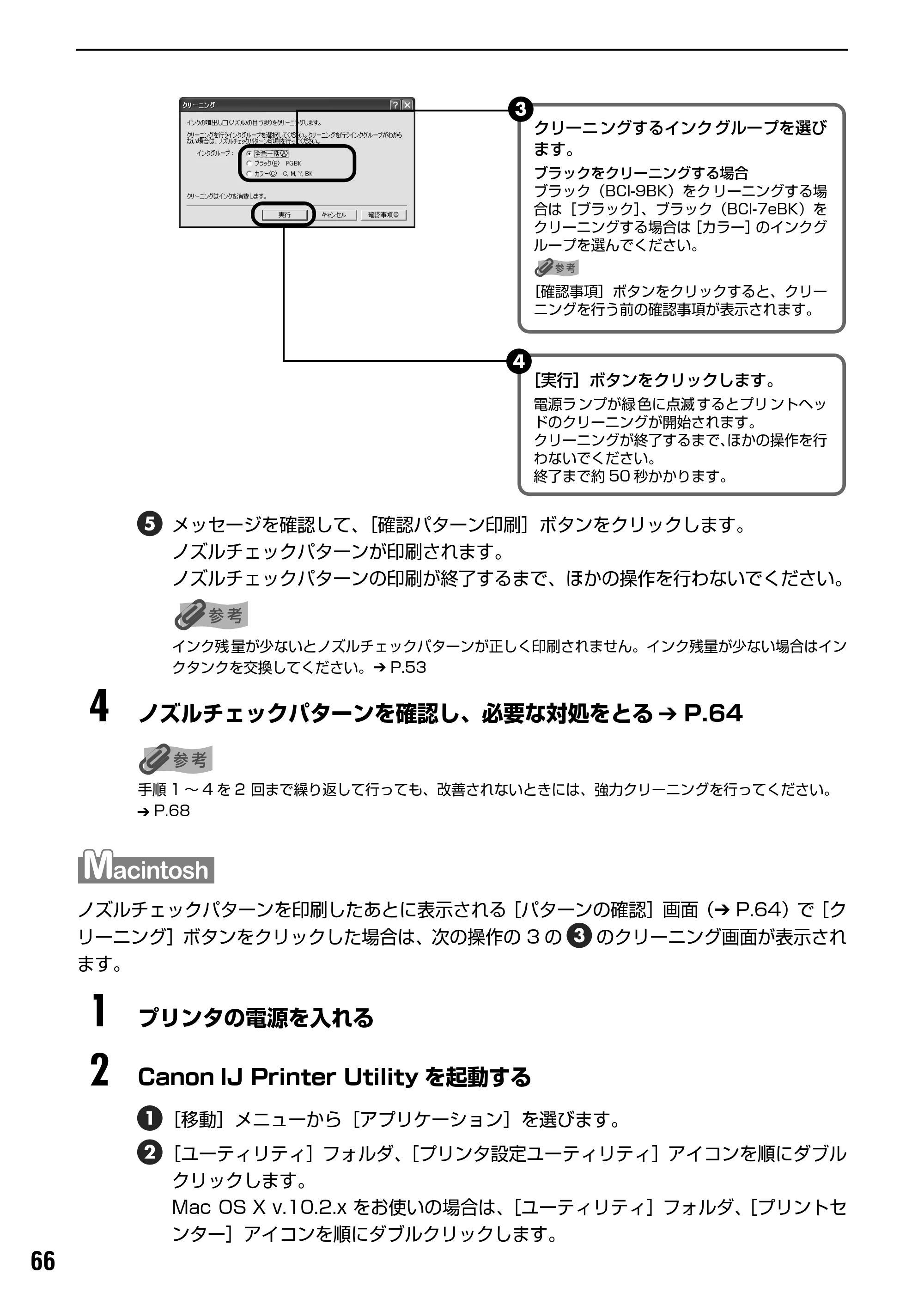 キヤノン PIXUS iP5200R 基本操作ガイド （PDF形式／8.94Mバイト） — プリントヘッドを強力クリーニングする — 原本ページ — 68ページ