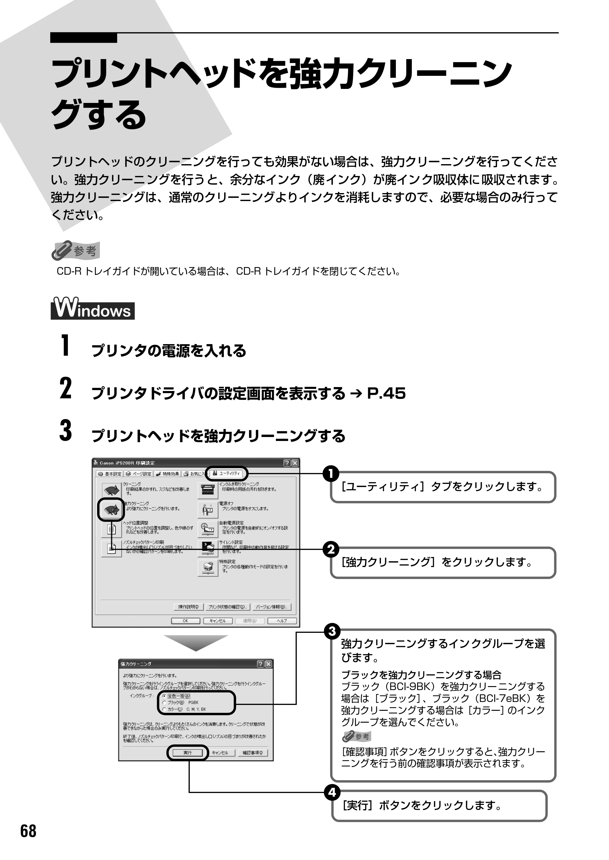 キヤノン PIXUS iP5200R 基本操作ガイド （PDF形式／8.94Mバイト） — 原本ページ — 70ページ