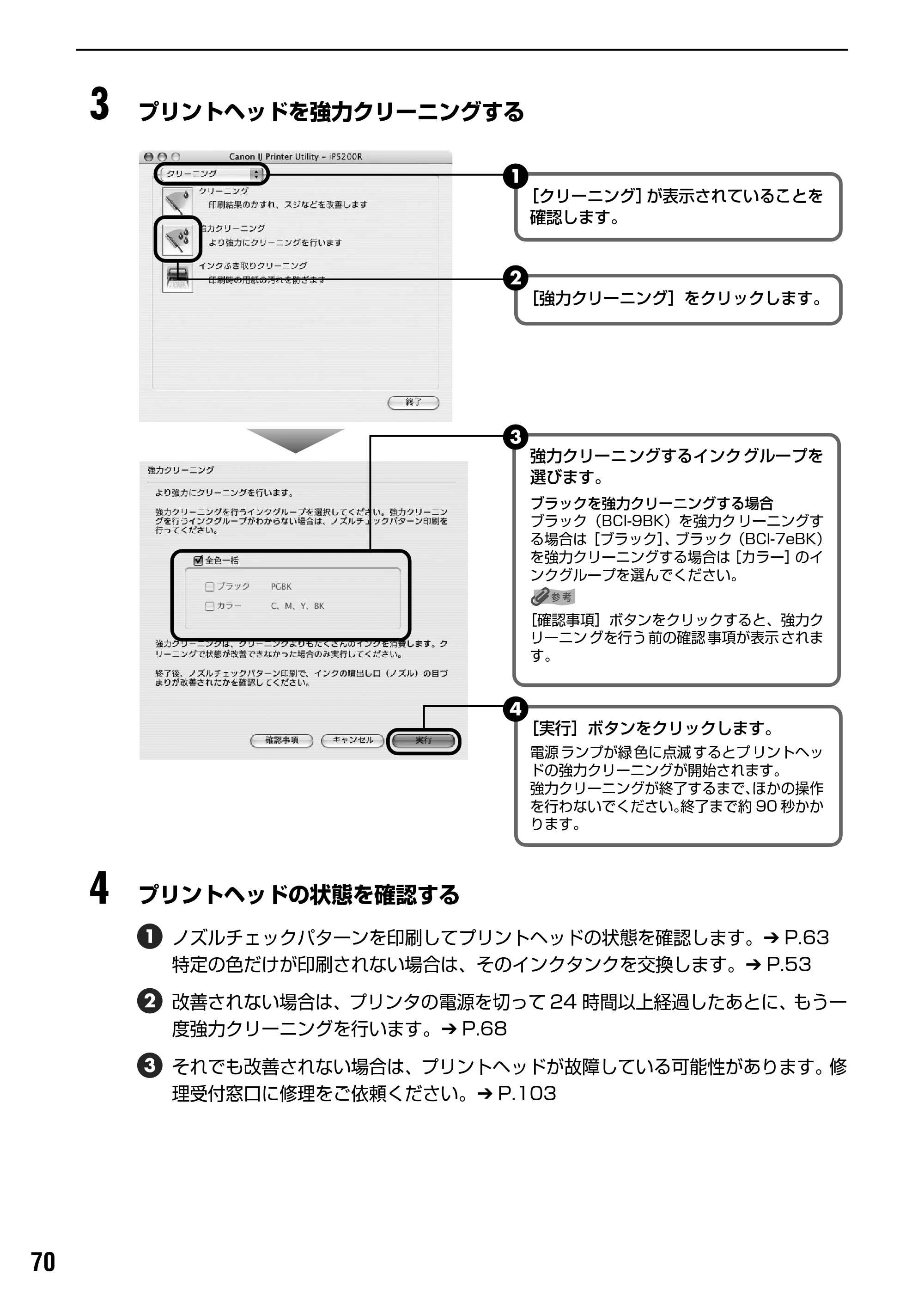 キヤノン PIXUS iP5200R 基本操作ガイド （PDF形式／8.94Mバイト） — 原本ページ — 72ページ
