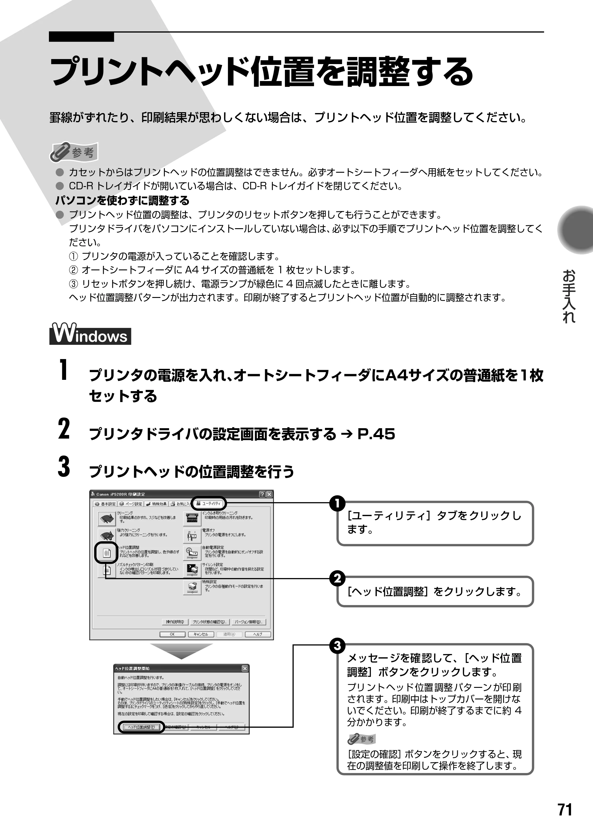 キヤノン PIXUS iP5200R 基本操作ガイド （PDF形式／8.94Mバイト） — 原本ページ — 73ページ