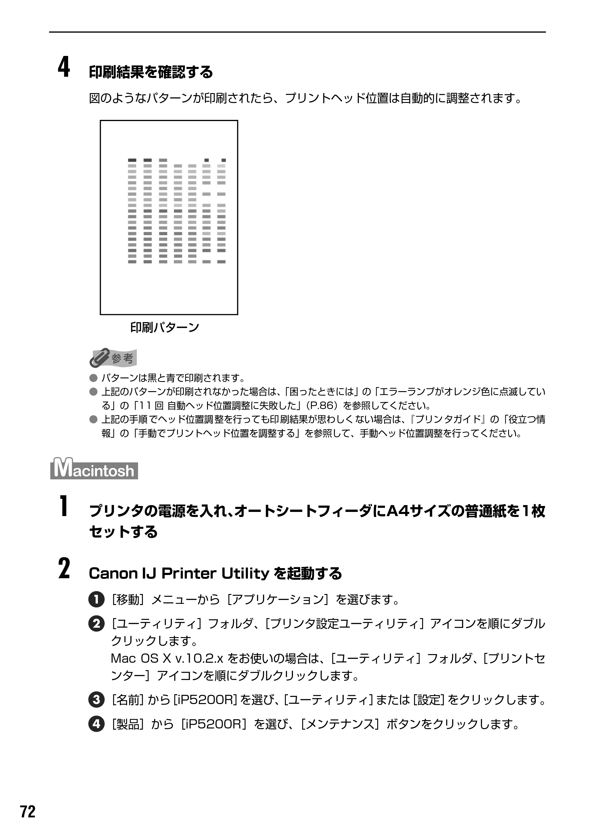 キヤノン PIXUS iP5200R 基本操作ガイド （PDF形式／8.94Mバイト） — 困ったときには — 原本ページ — 74ページ