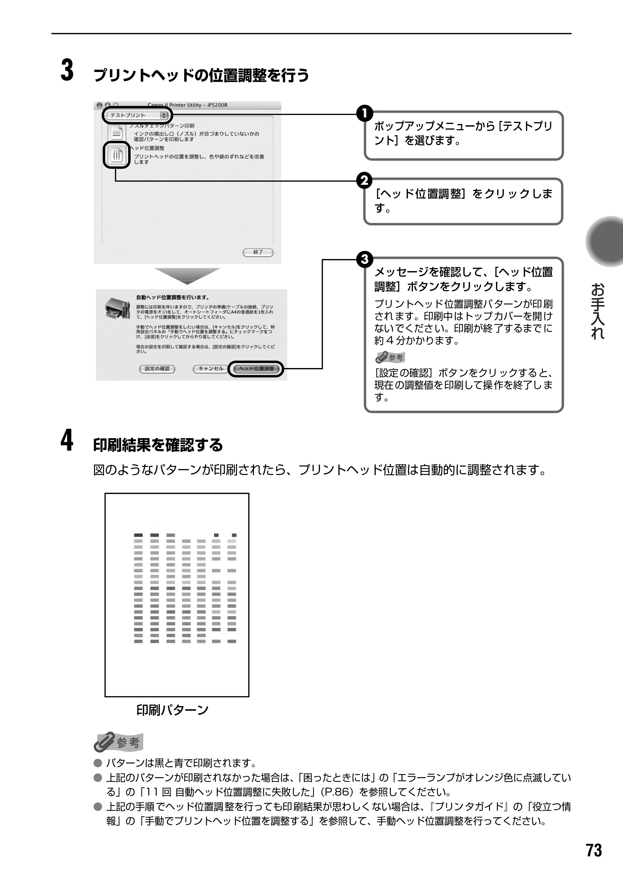 キヤノン PIXUS iP5200R 基本操作ガイド （PDF形式／8.94Mバイト） — 原本ページ — 75ページ