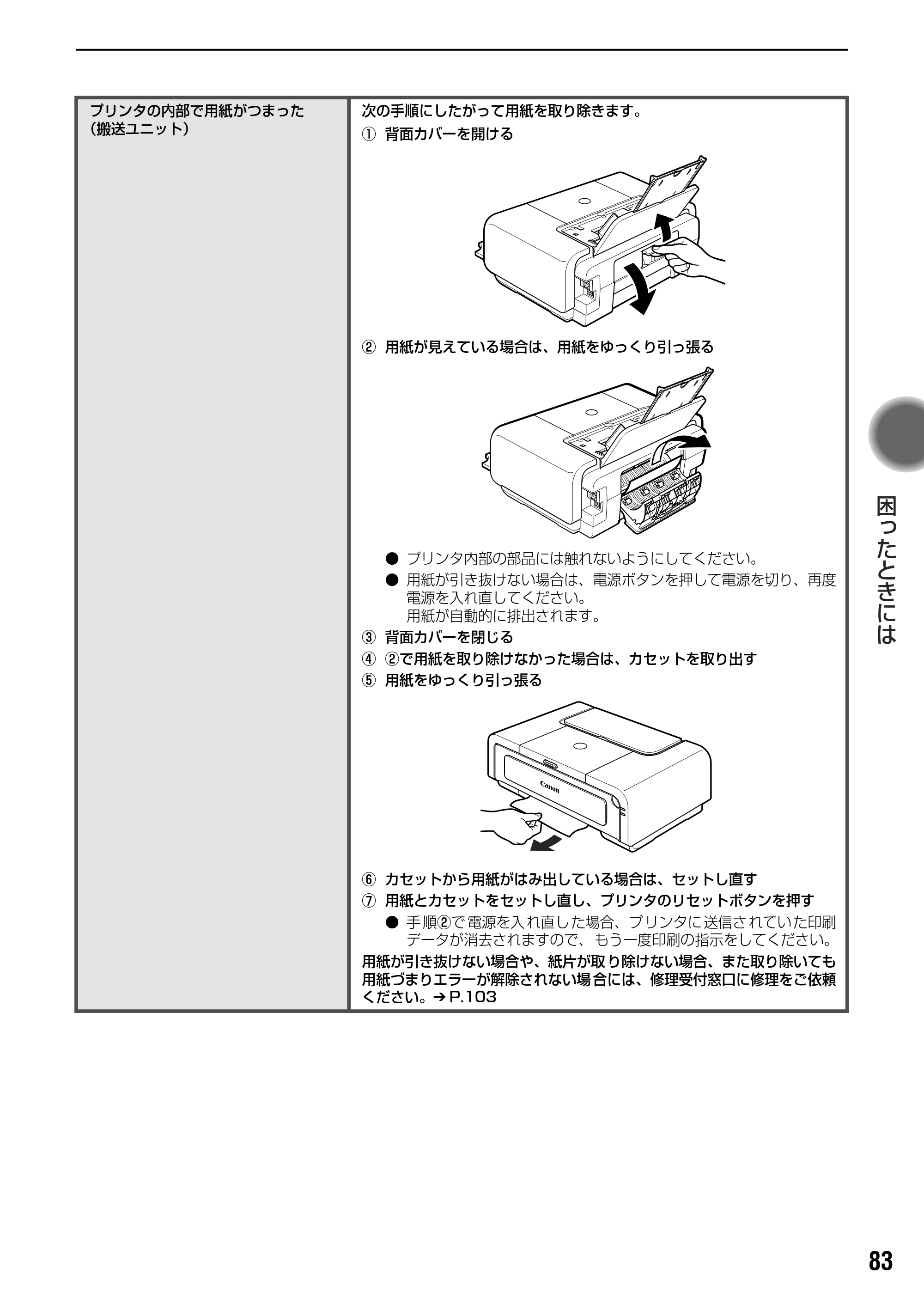 キヤノン PIXUS iP5200R 基本操作ガイド （PDF形式／8.94Mバイト） — 原本ページ — 85ページ