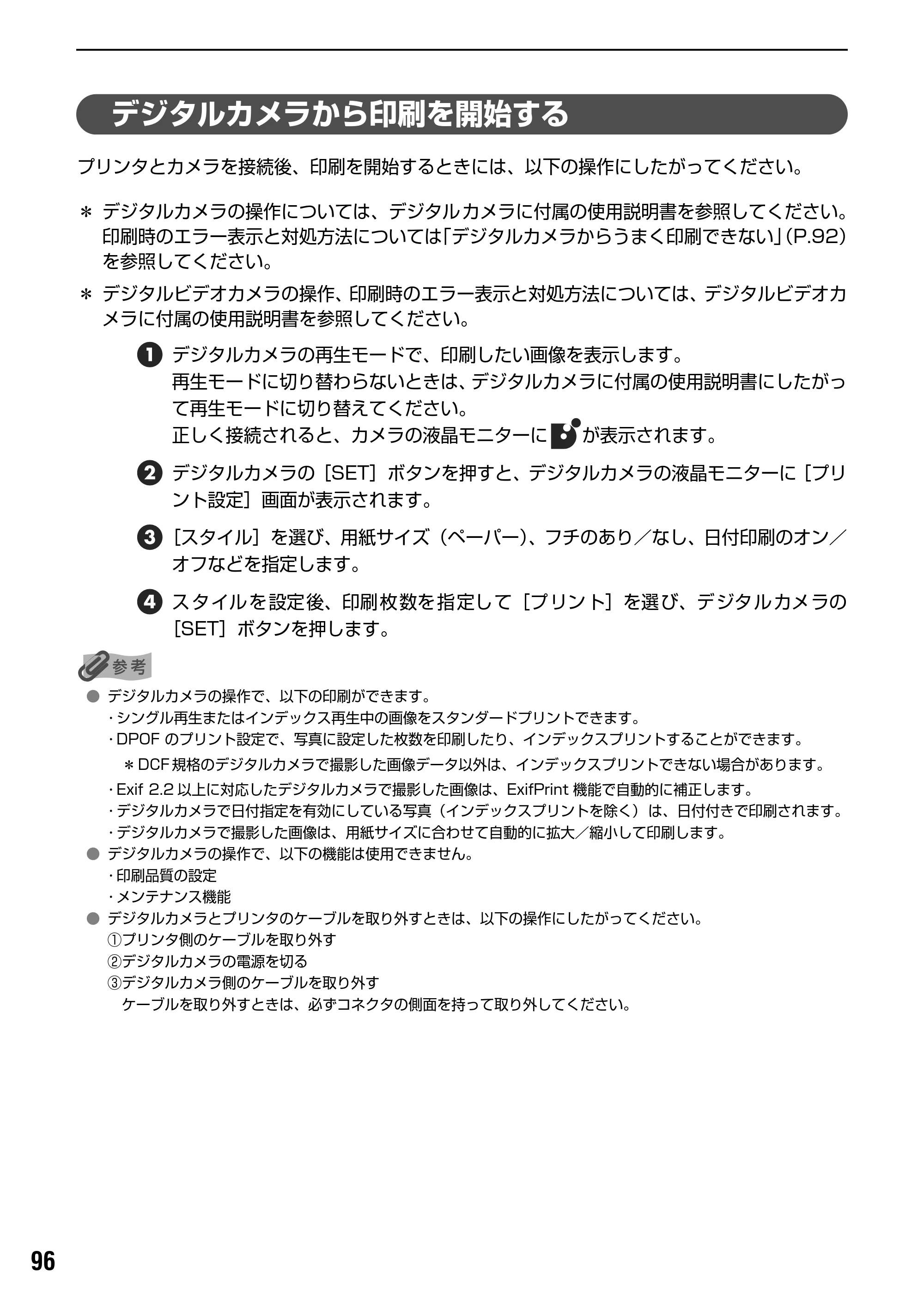 キヤノン PIXUS iP5200R 基本操作ガイド （PDF形式／8.94Mバイト） — 原本ページ — 98ページ