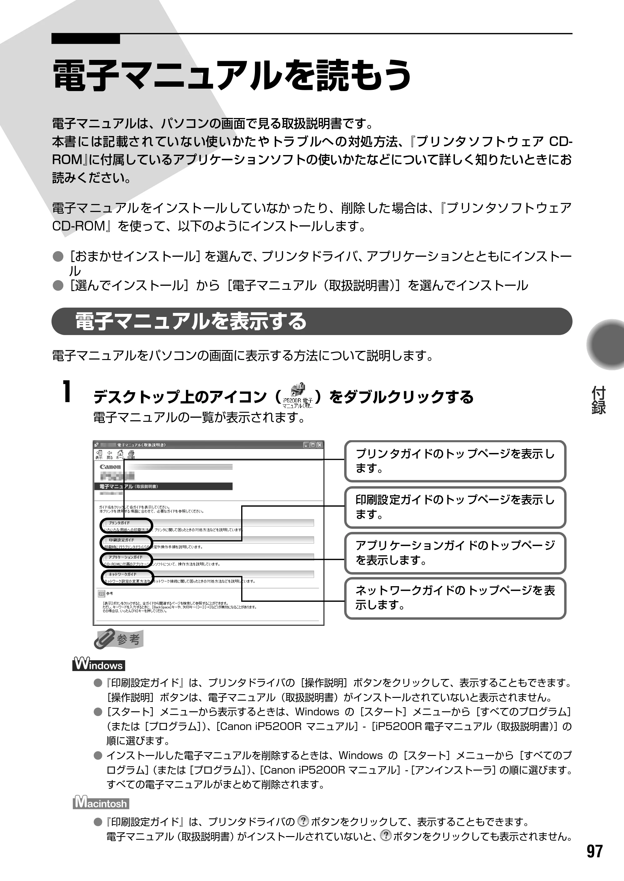 キヤノン PIXUS iP5200R 基本操作ガイド （PDF形式／8.94Mバイト） — 仕様 — 原本ページ — 99ページ