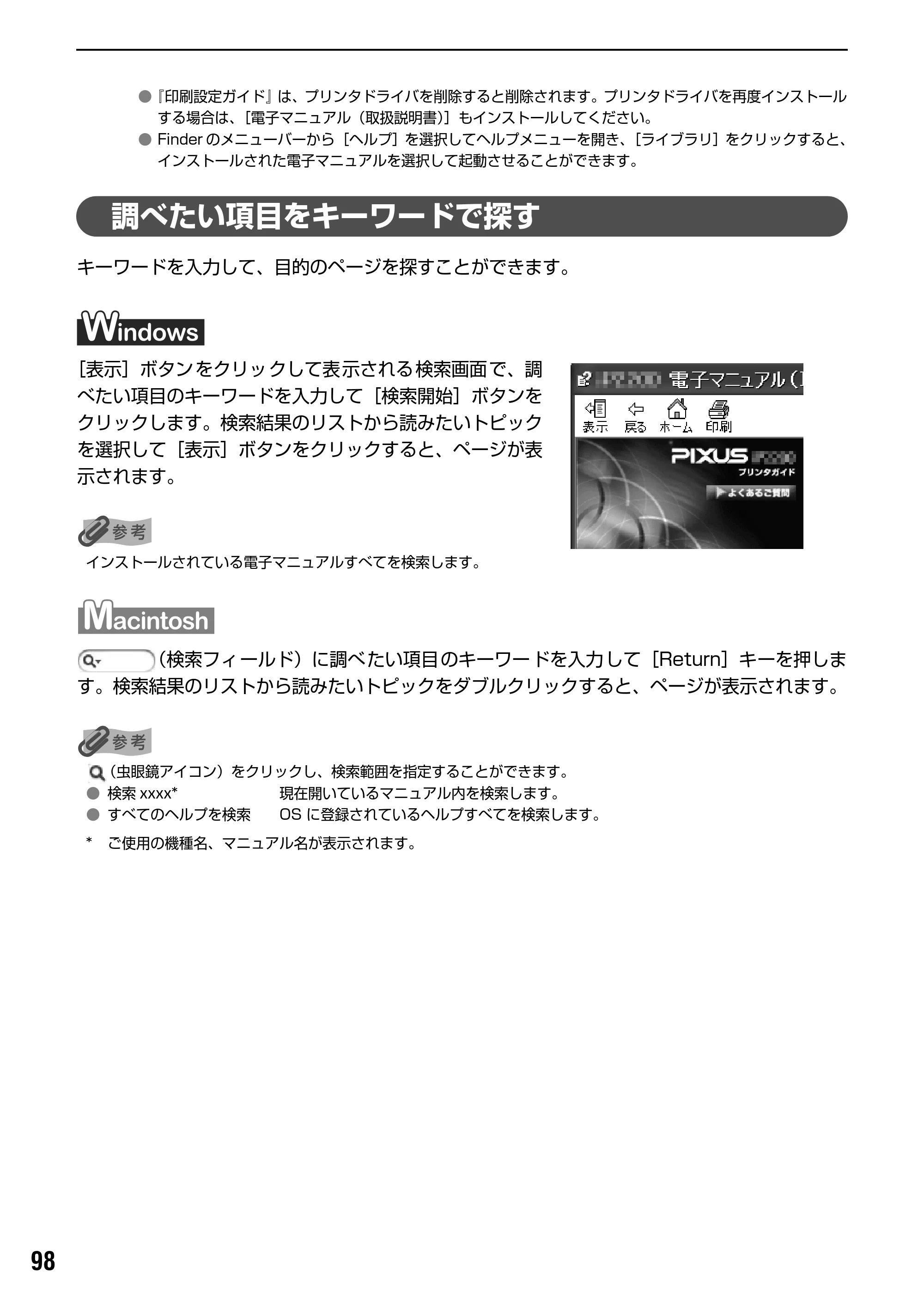キヤノン PIXUS iP5200R 基本操作ガイド （PDF形式／8.94Mバイト） — 原本ページ — 100ページ