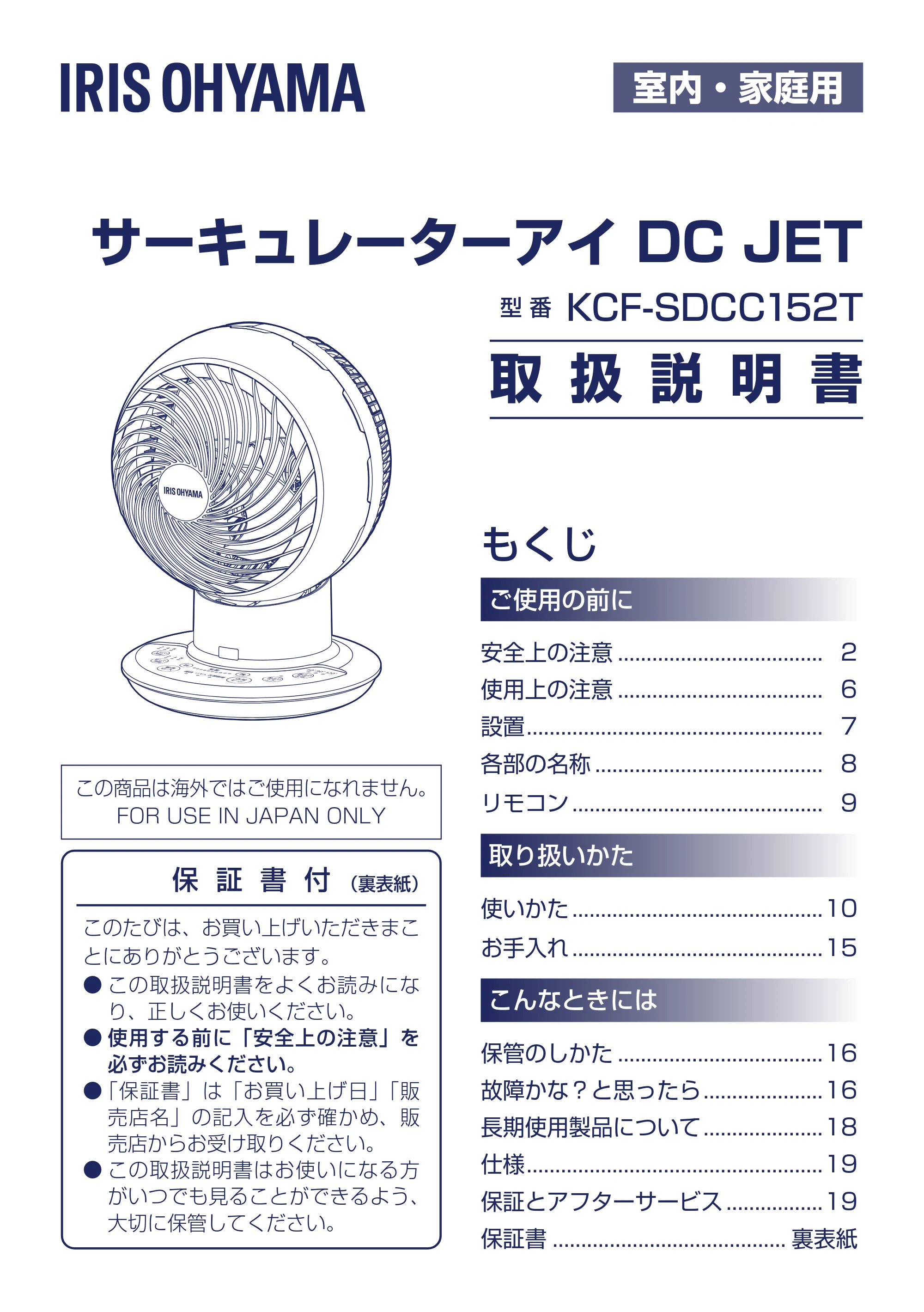 アイリスオーヤマ DCJET15 / KCF-SDCC152T 取扱説明書 — 原本ページ — 1ページ
