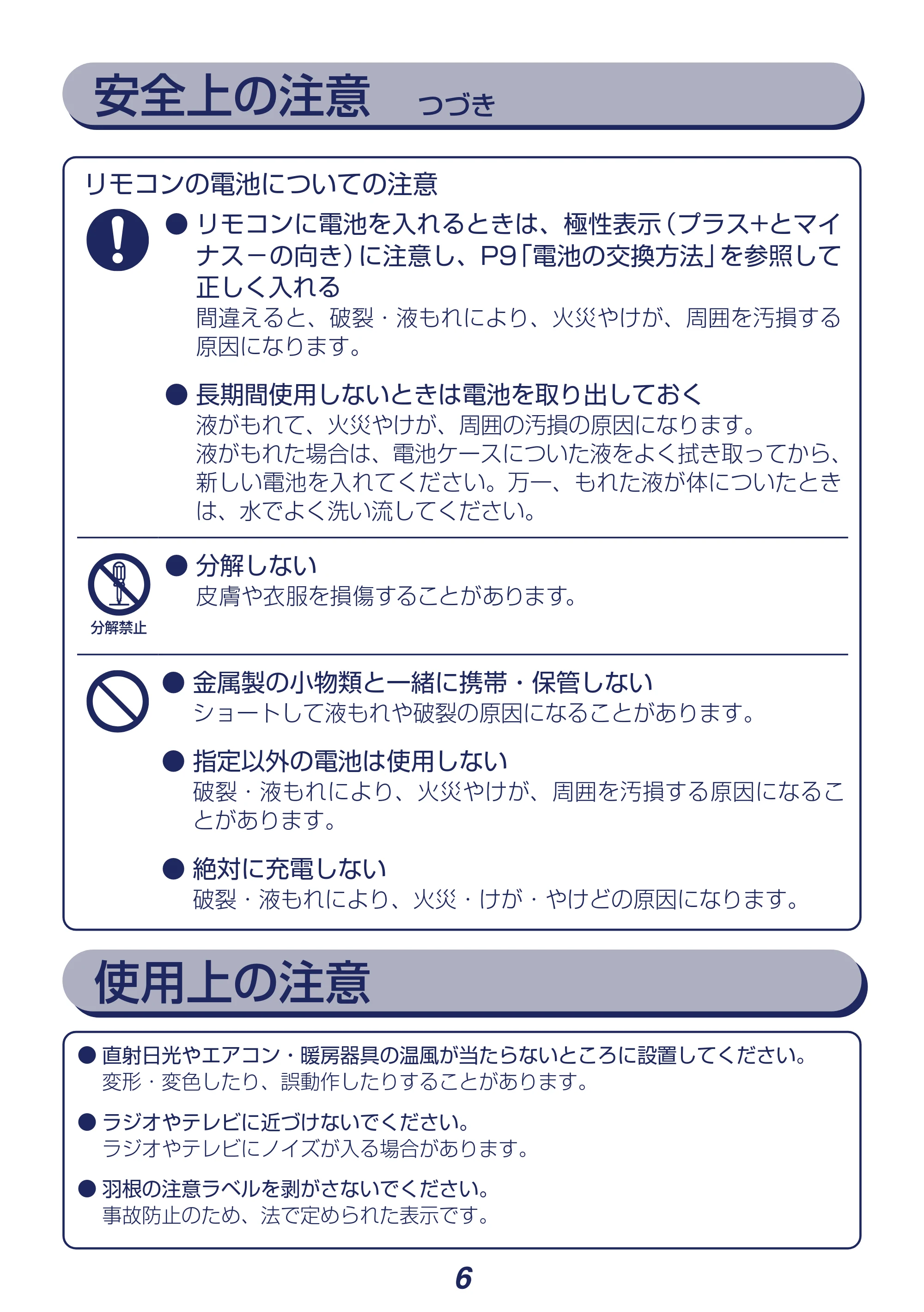 アイリスオーヤマ DCJET15 / KCF-SDCC152T 取扱説明書 — 原本ページ — 6ページ