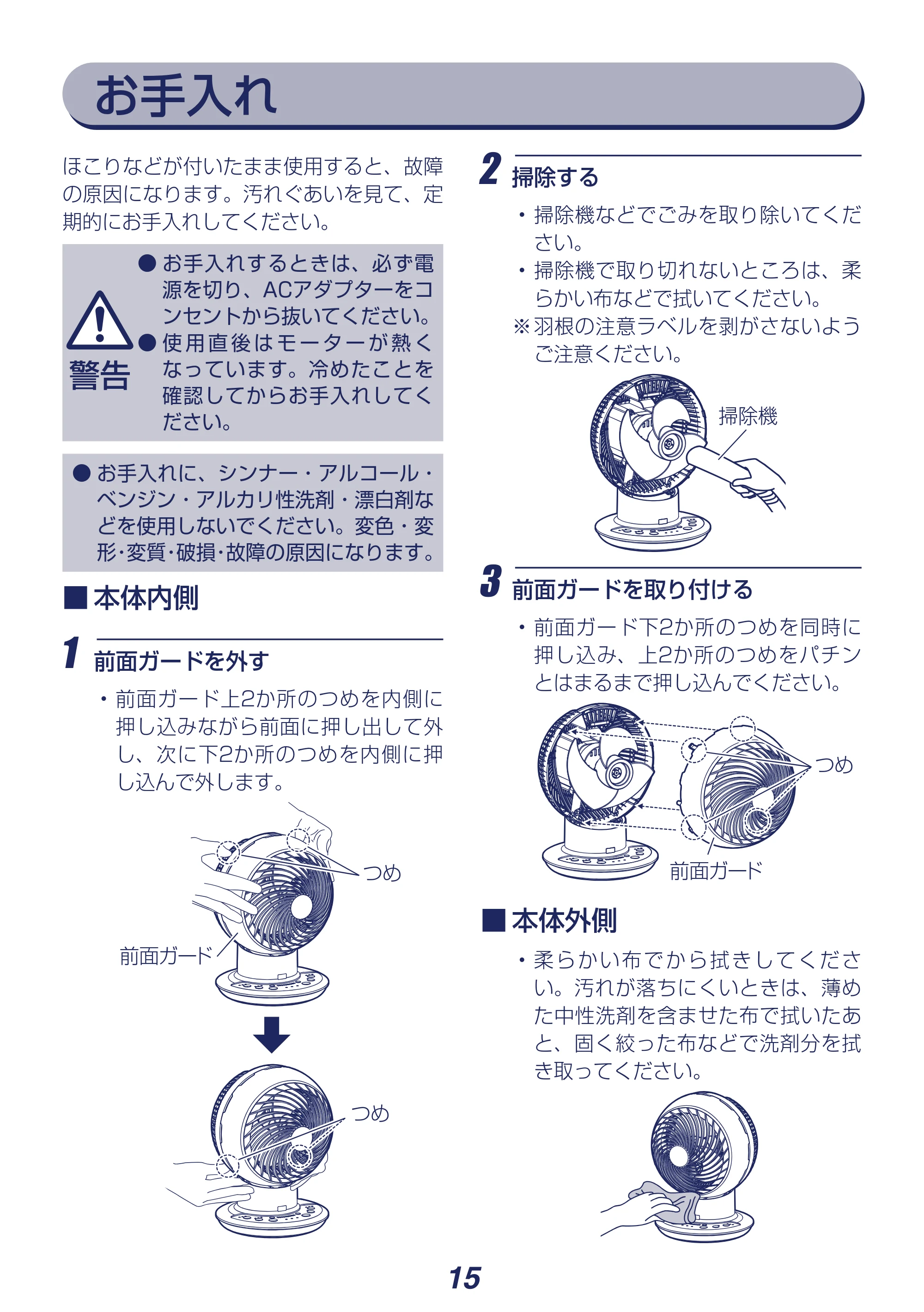 アイリスオーヤマ DCJET15 / KCF-SDCC152T 取扱説明書 — 原本ページ — 15ページ