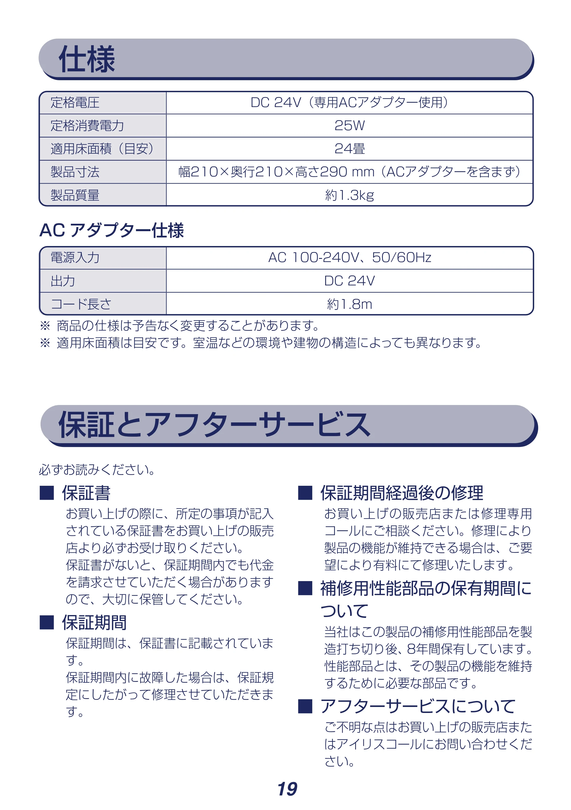 アイリスオーヤマ DCJET15 / KCF-SDCC152T 取扱説明書 — 原本ページ — 19ページ