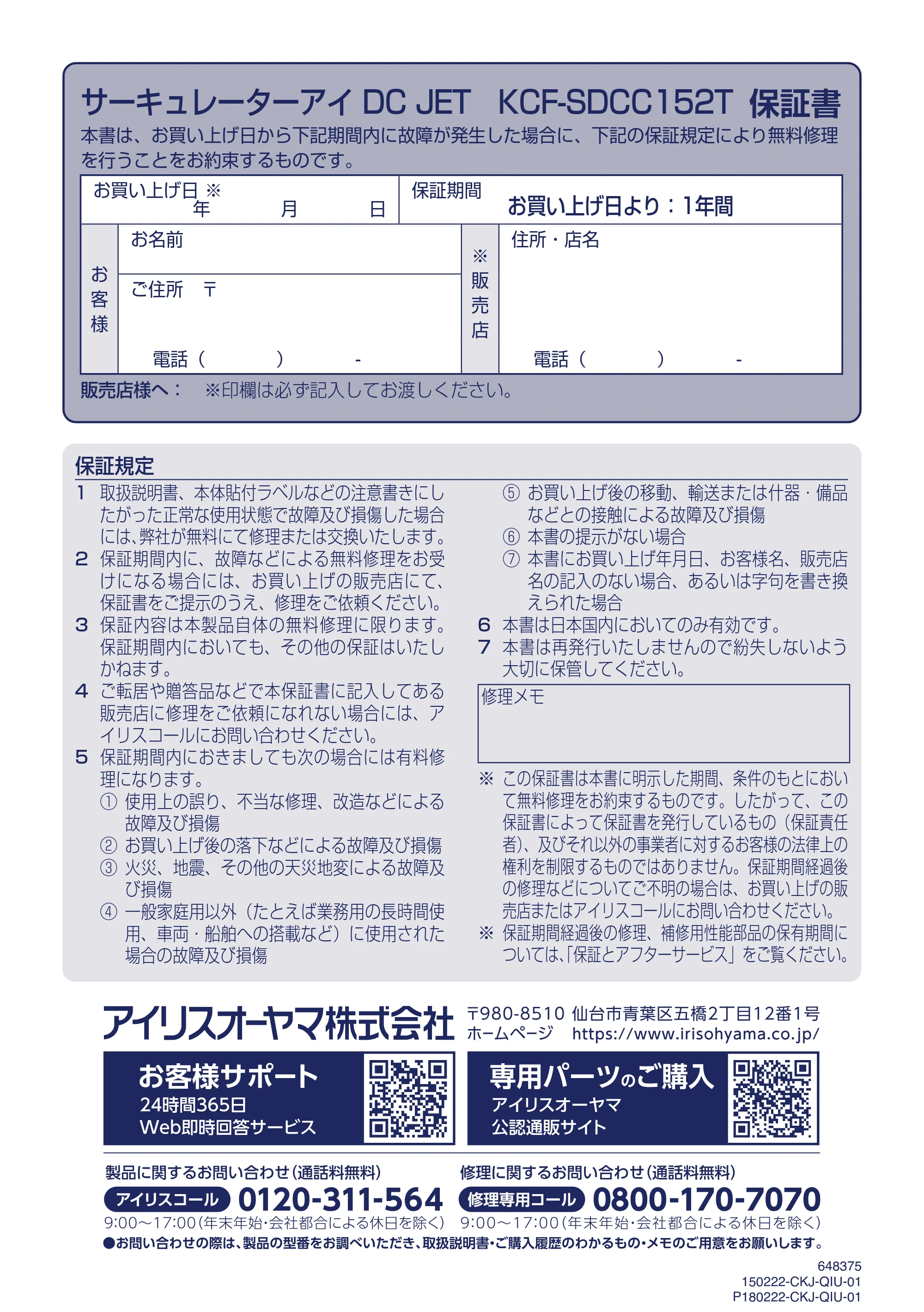 アイリスオーヤマ DCJET15 / KCF-SDCC152T 取扱説明書 — 原本ページ — 20ページ