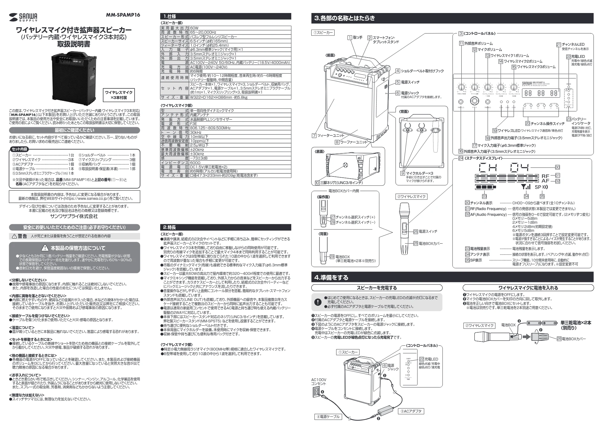 サンワサプライ MM-SPAMP16 取扱説明書 — 原本ページ — 1ページ