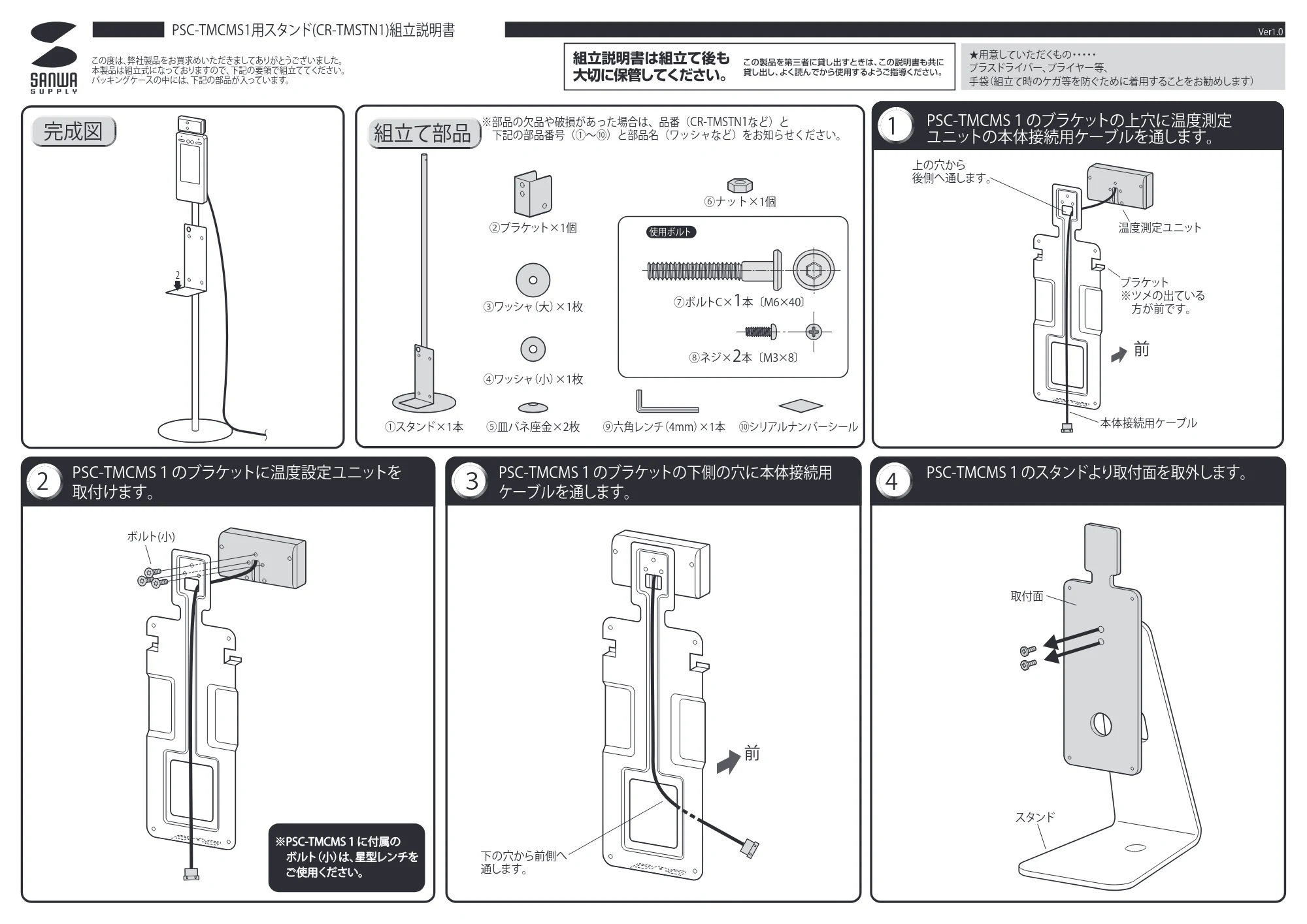 サンワサプライ CR-TMSTN1 組立説明書 — 原本ページ — 1ページ