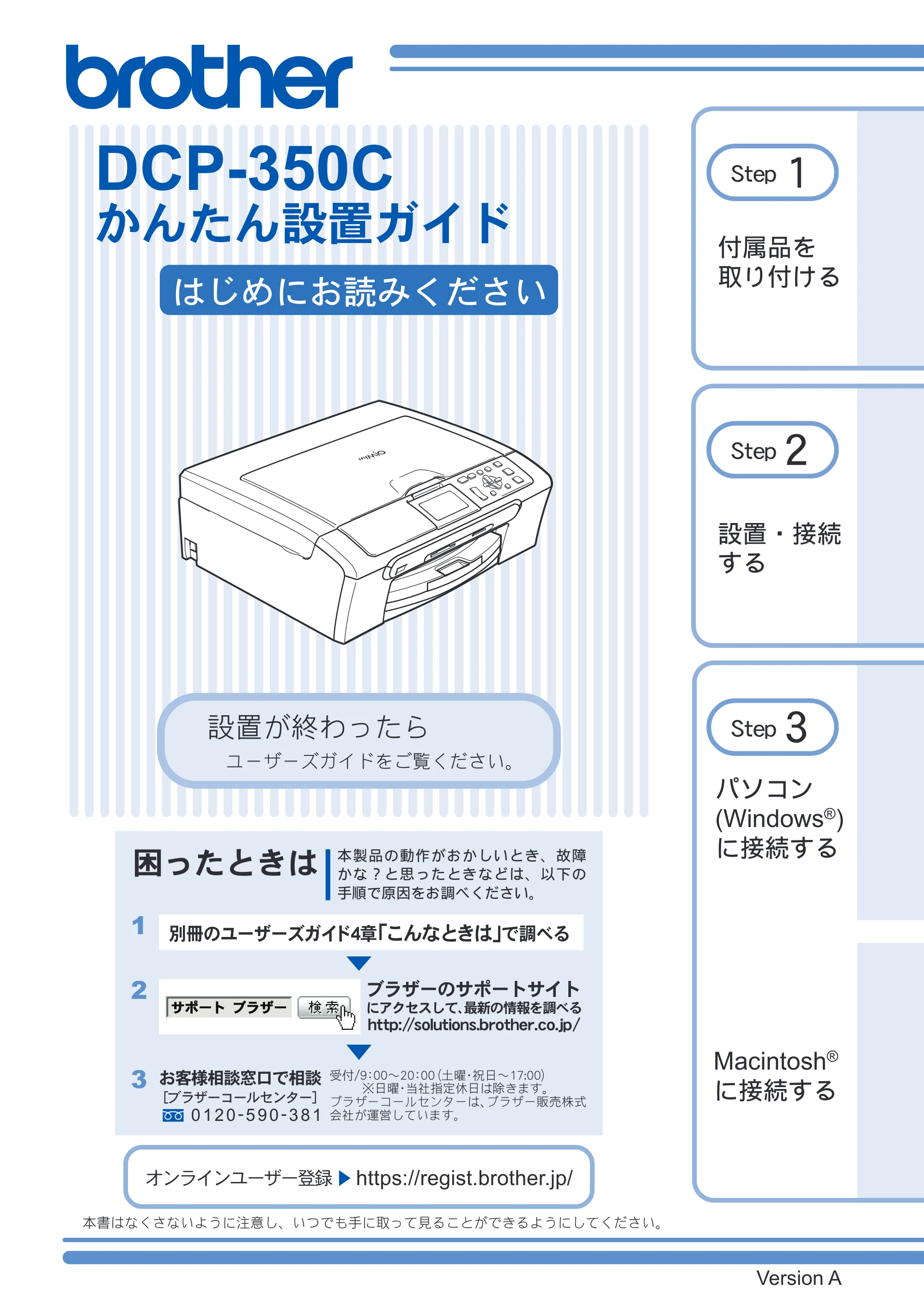 ブラザー DCP-350C かんたん設置ガイド — 原本ページ — 1ページ