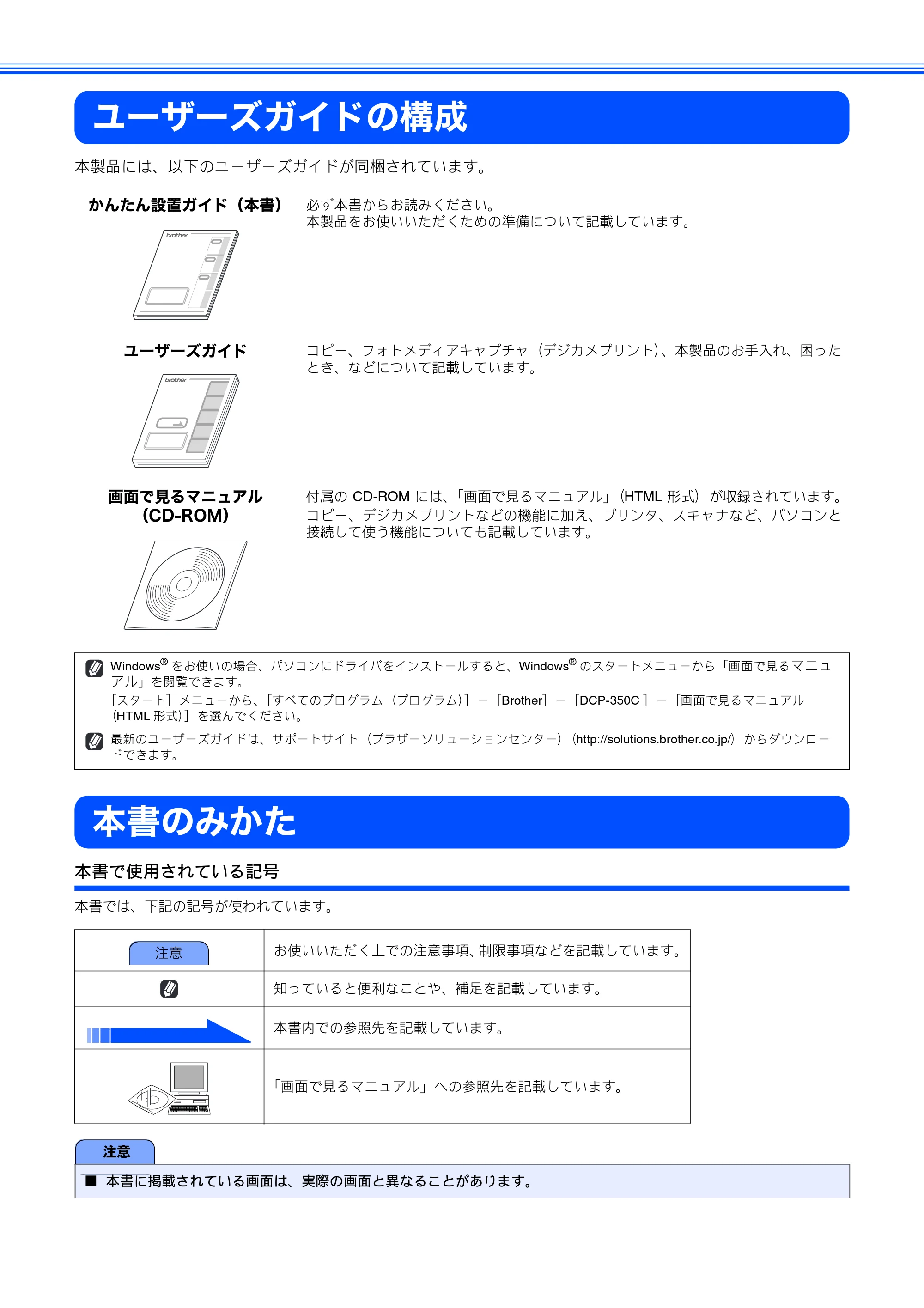 ブラザー DCP-350C かんたん設置ガイド — ユーザーズガイドの構成 — 原本ページ — 2ページ