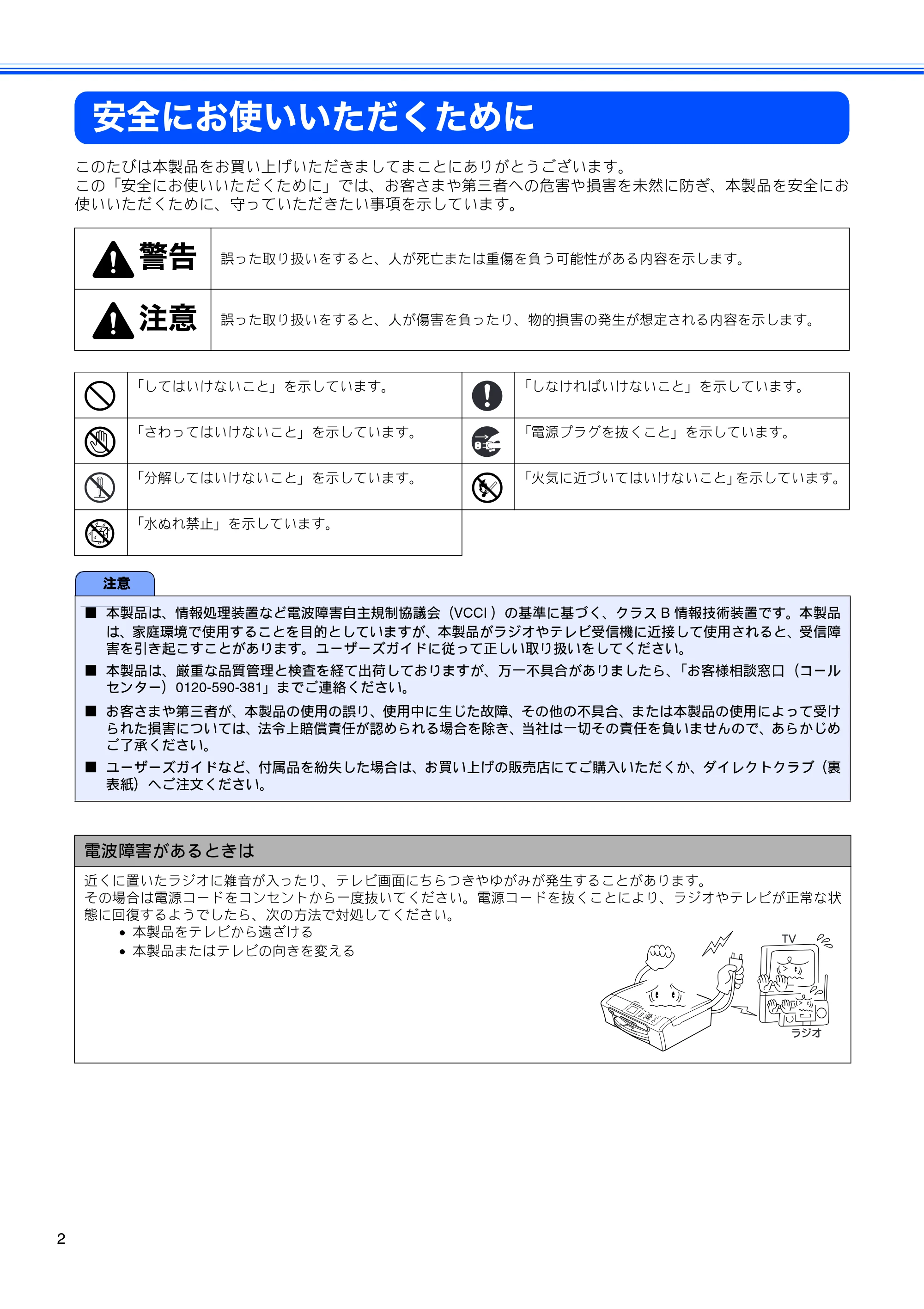 ブラザー DCP-350C かんたん設置ガイド — 安全にお使いいただくために — 原本ページ — 4ページ