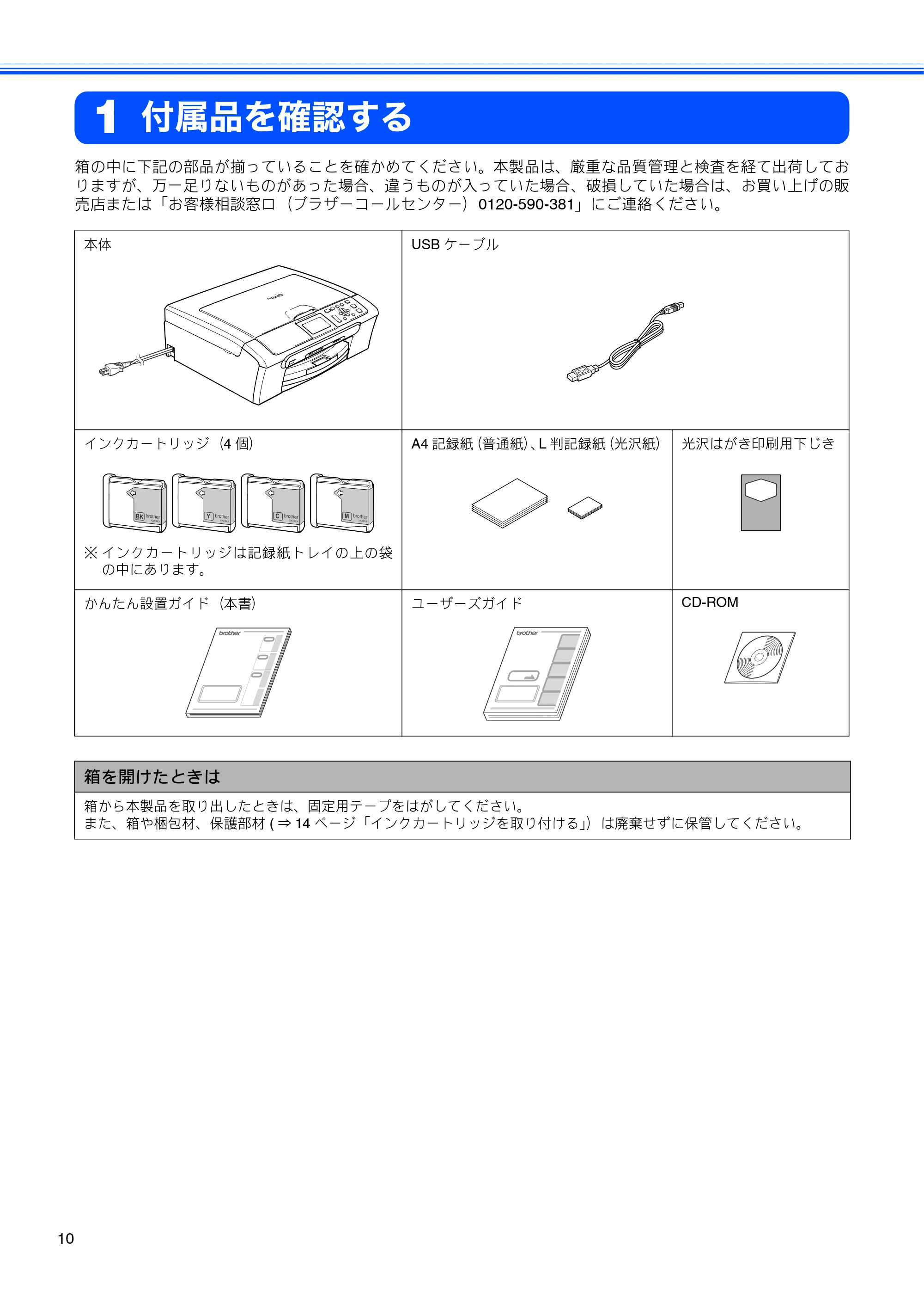 ブラザー DCP-350C かんたん設置ガイド — 付属品を確認する — 原本ページ — 12ページ