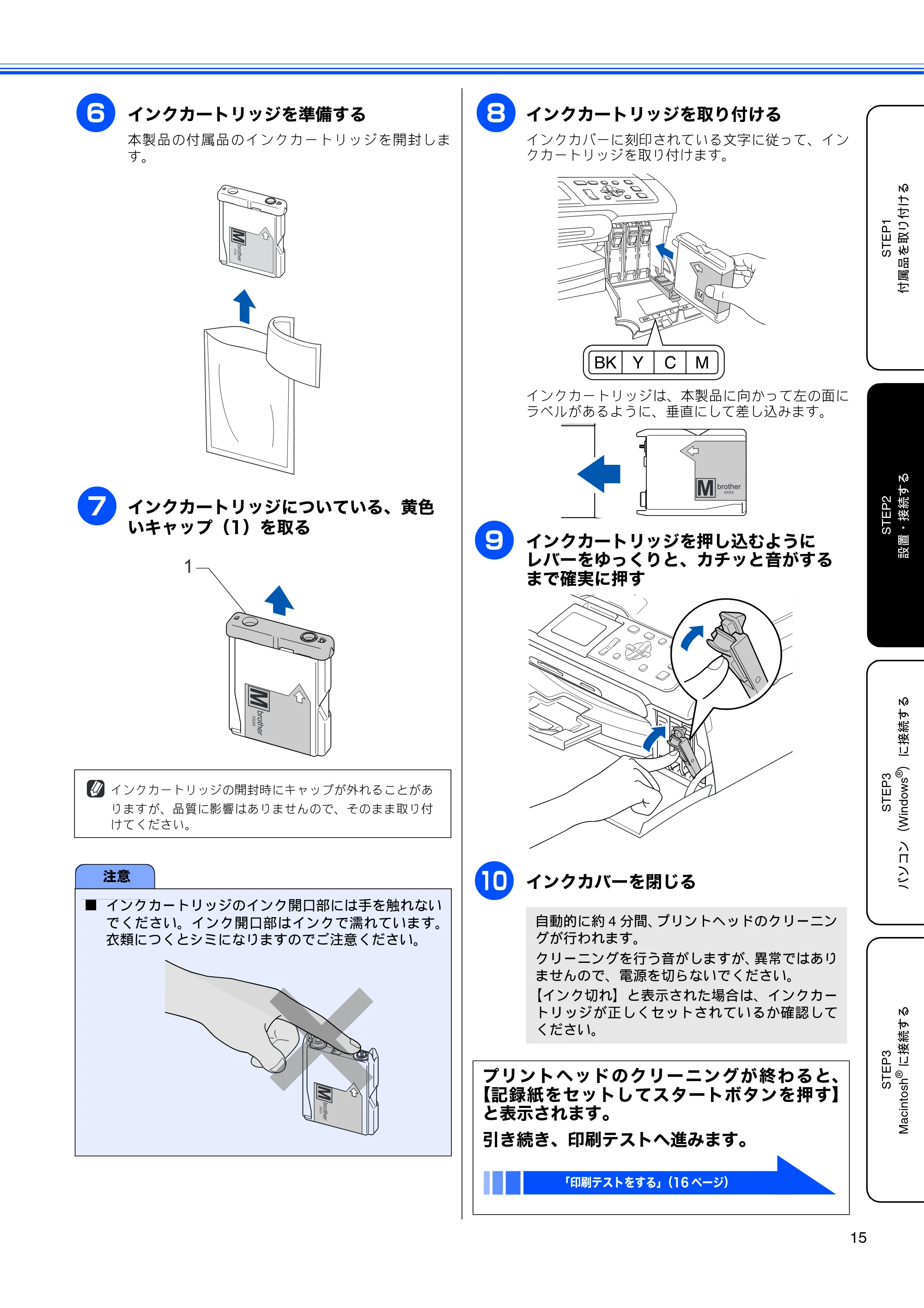 ブラザー DCP-350C かんたん設置ガイド — 原本ページ — 17ページ