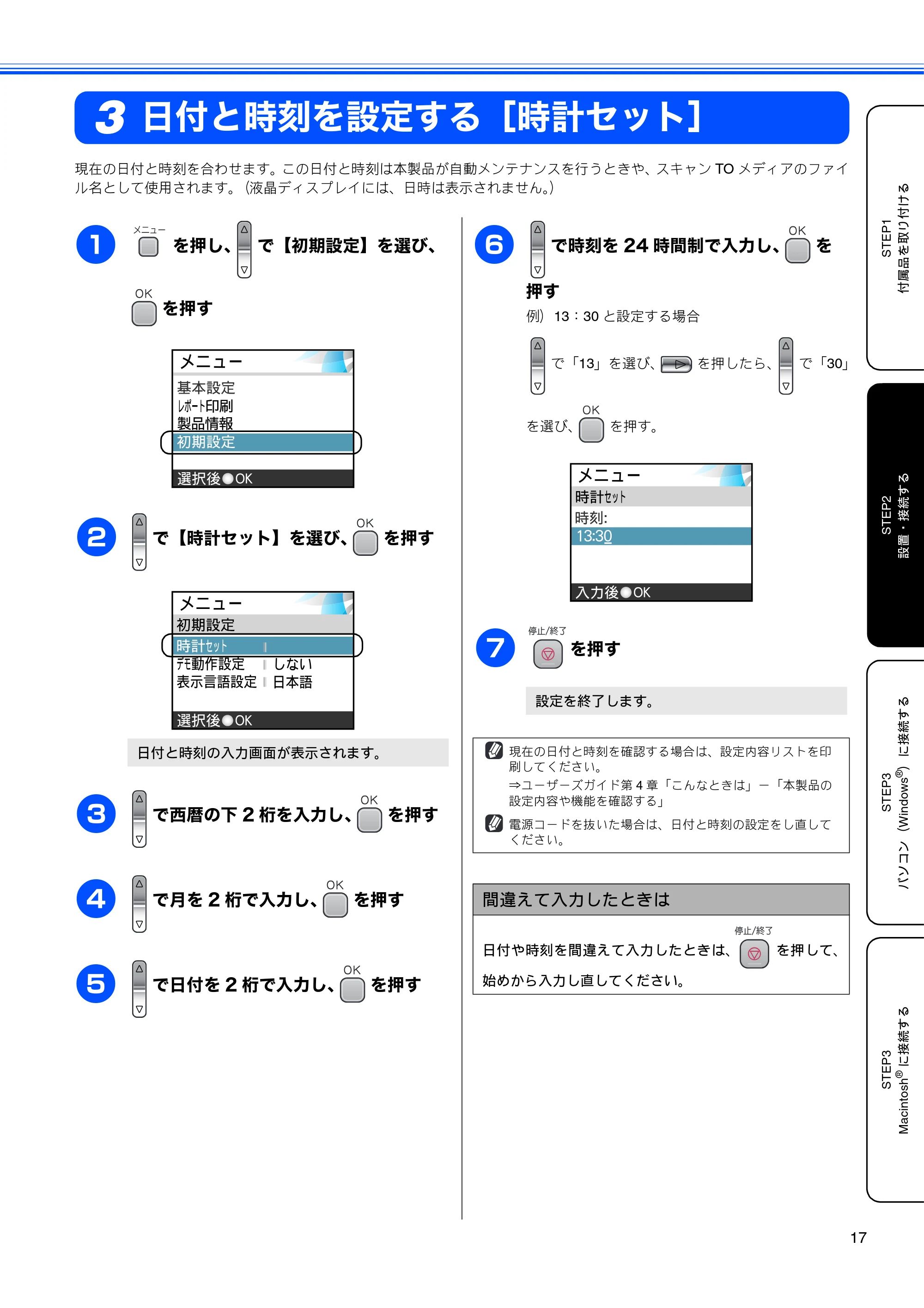 ブラザー DCP-350C かんたん設置ガイド — 日付と時刻を設定する［時計セット］ — 原本ページ — 19ページ