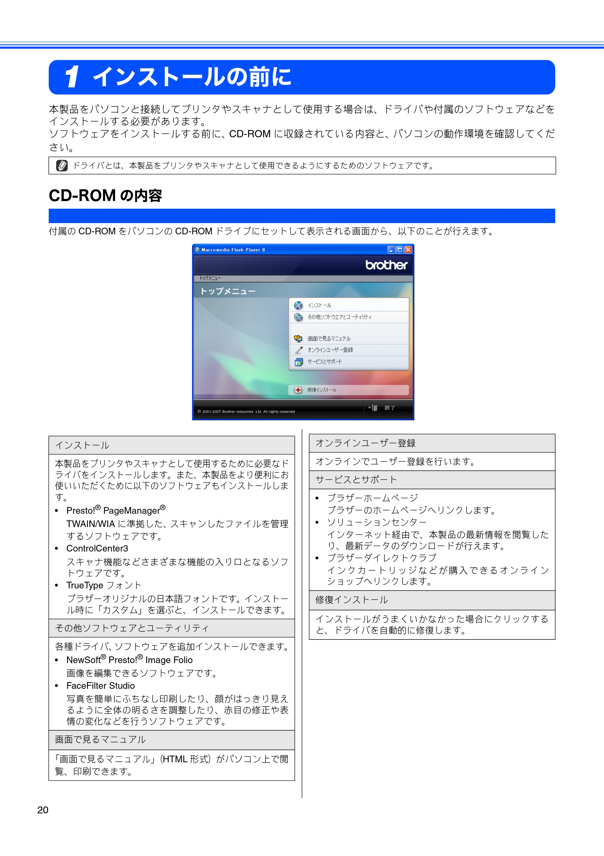 ブラザー DCP-350C かんたん設置ガイド — インストールの前に — 原本ページ — 22ページ