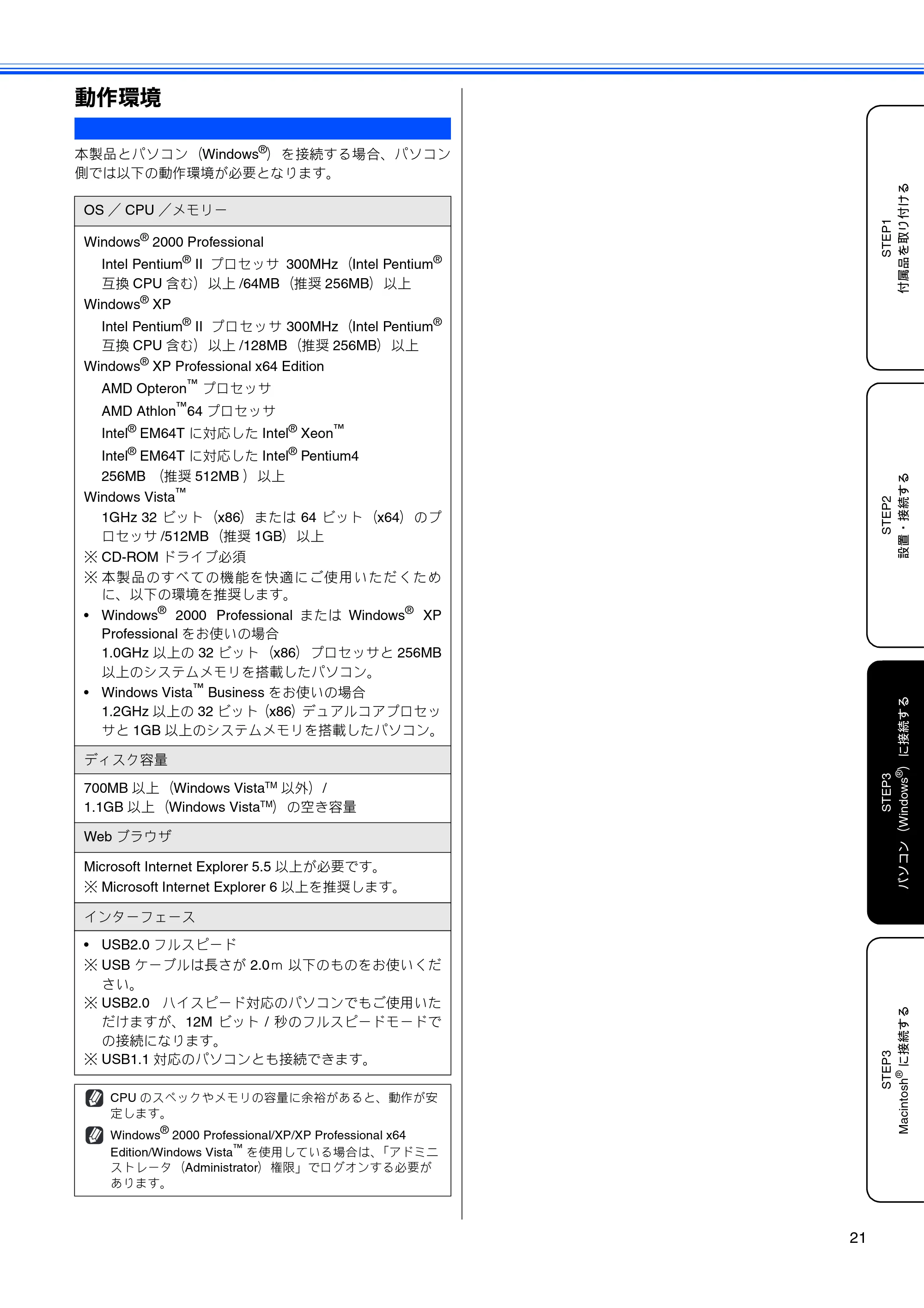 ブラザー DCP-350C かんたん設置ガイド — 動作環境 — 原本ページ — 23ページ