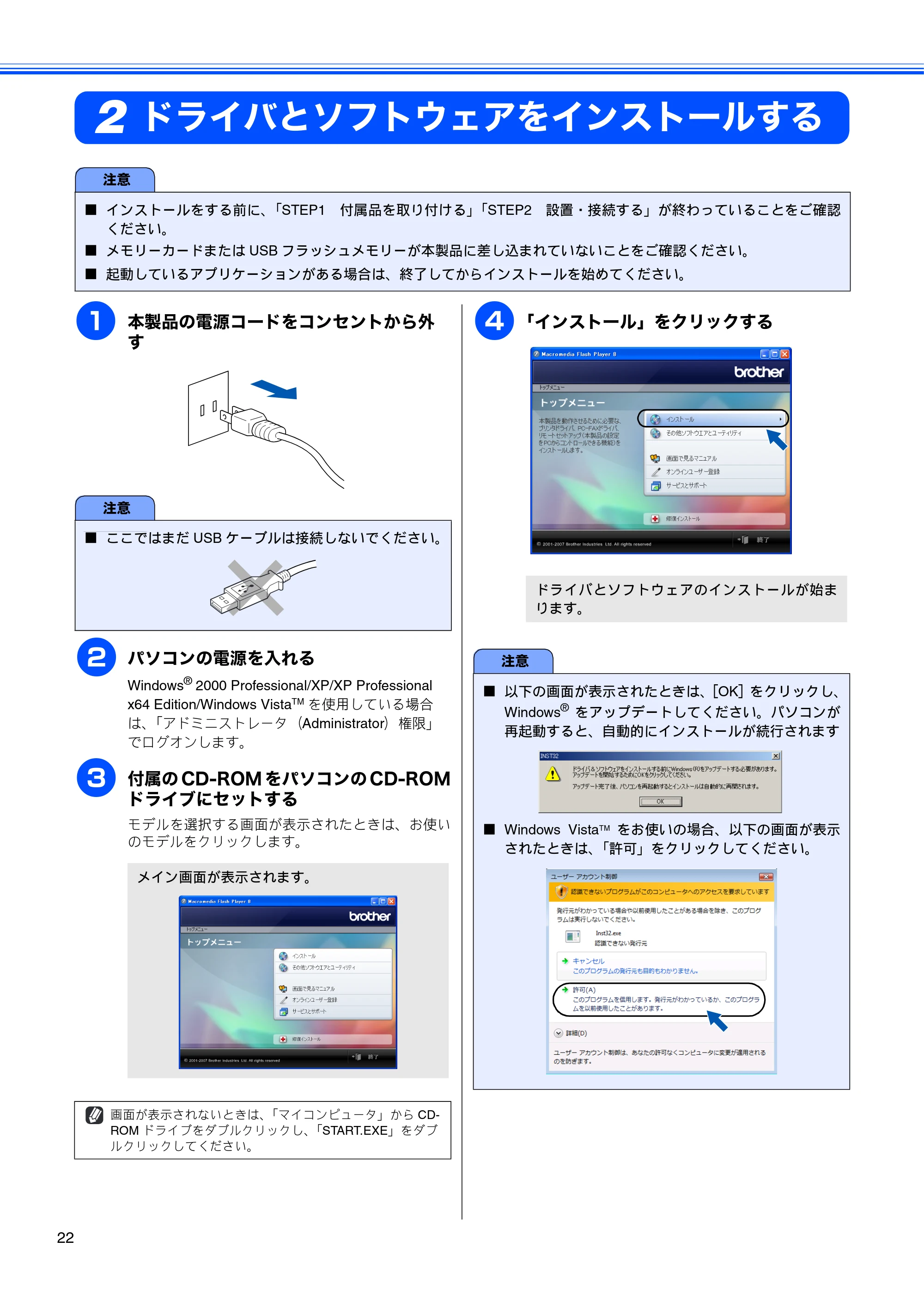 ブラザー DCP-350C かんたん設置ガイド — ドライバとソフトウェアをインストールする — 原本ページ — 24ページ