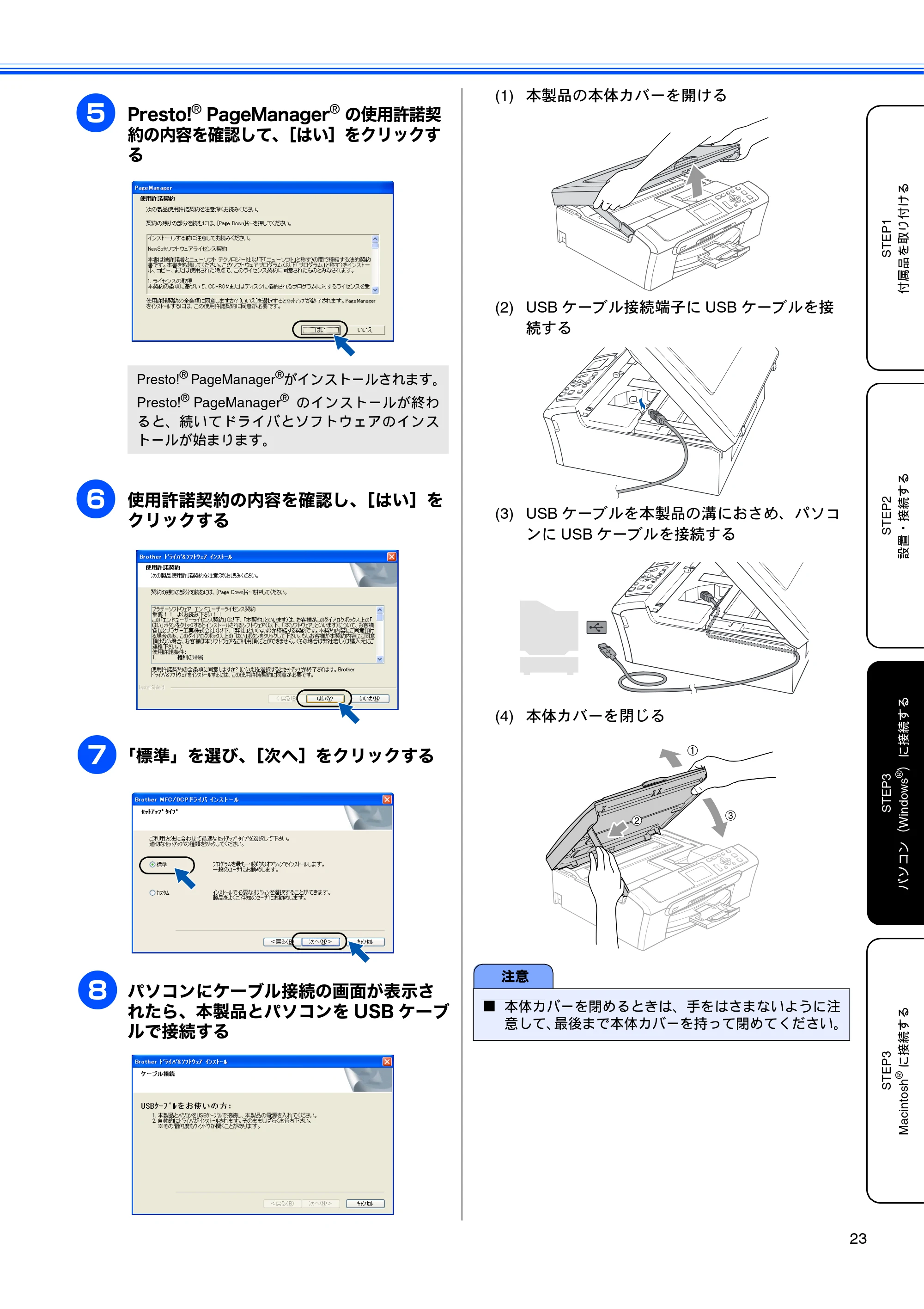 ブラザー DCP-350C かんたん設置ガイド — 原本ページ — 25ページ