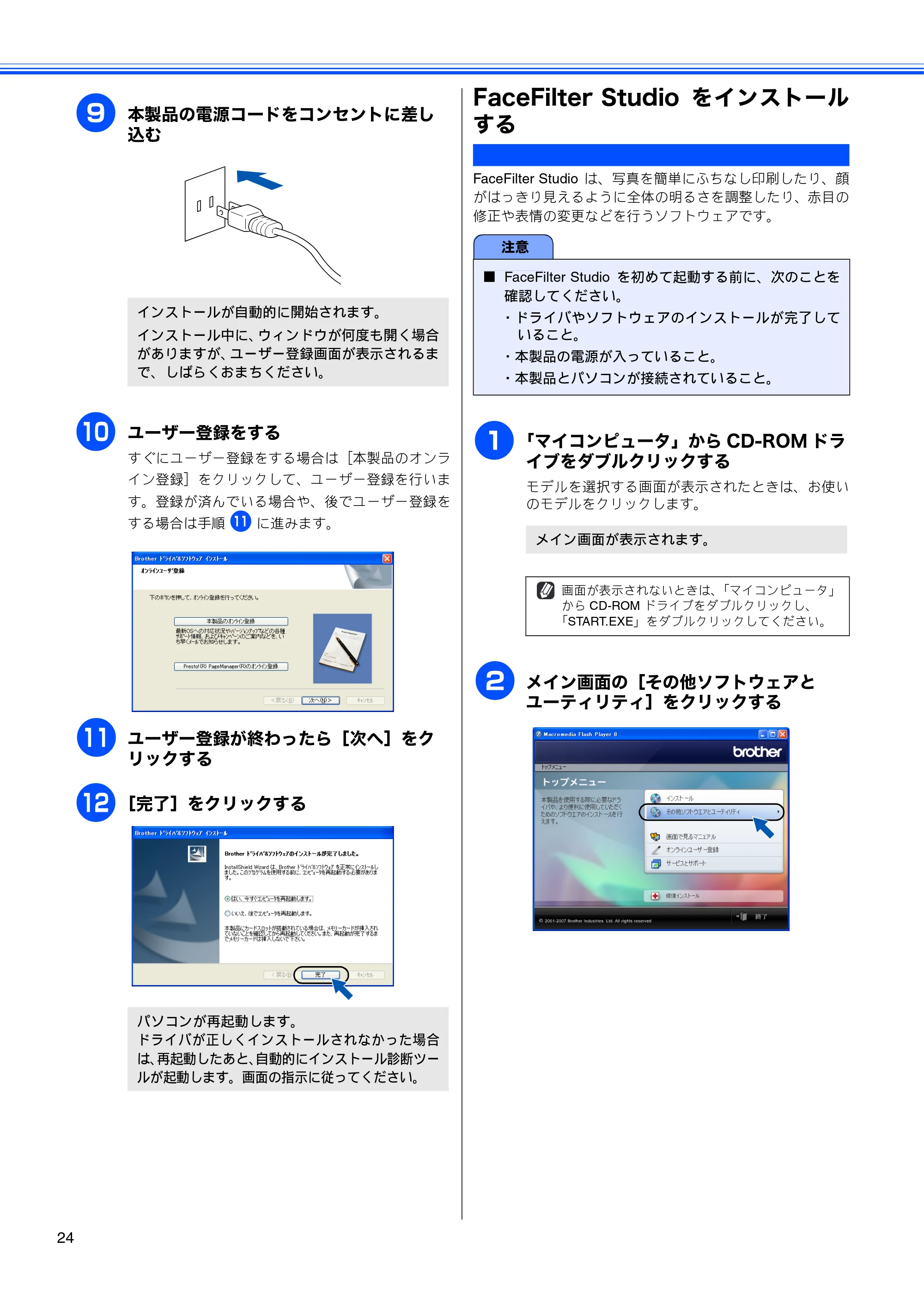 ブラザー DCP-350C かんたん設置ガイド — FaceFilter Studioをインストール する — 原本ページ — 26ページ