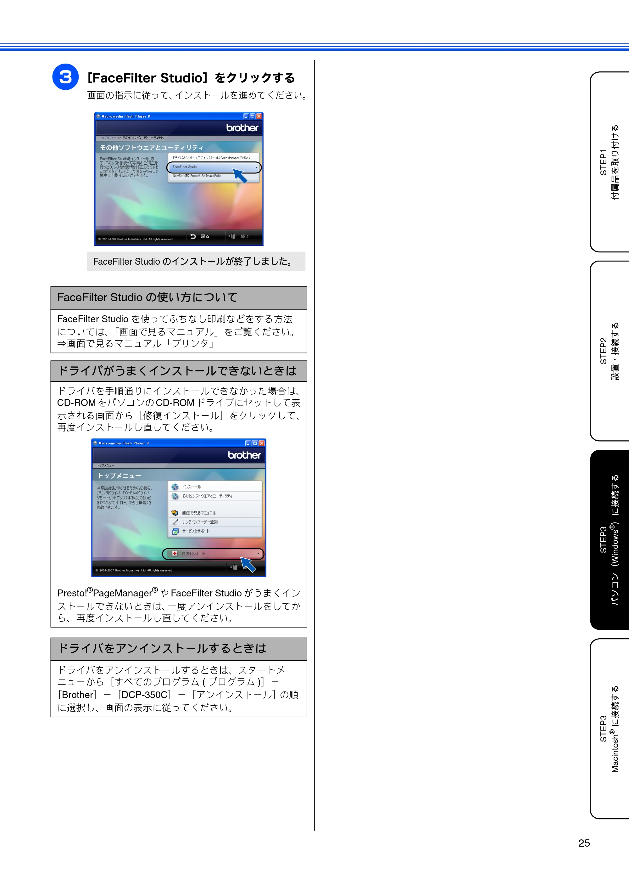 ブラザー DCP-350C かんたん設置ガイド — 原本ページ — 27ページ